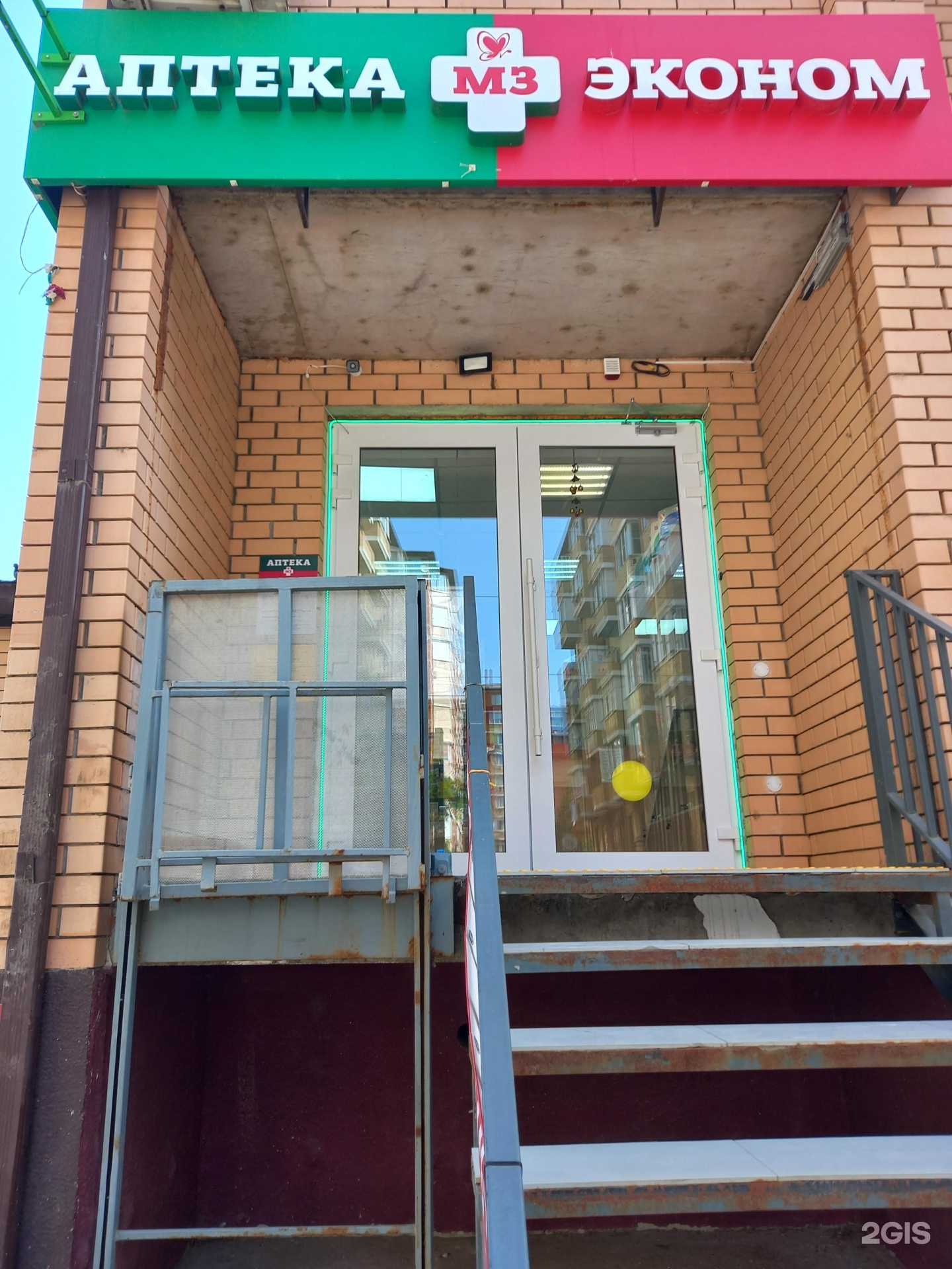 Отзывы на компанию Аптека Эконом в Краснодаре c фото