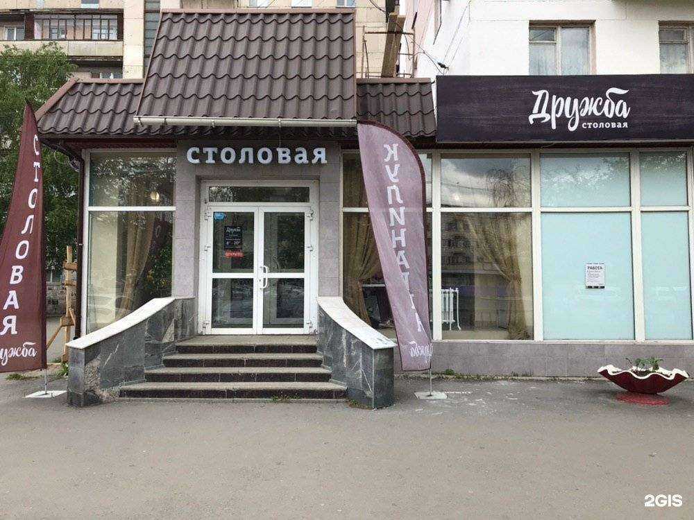 Отзывы на компанию Дружба в Челябинске c фото
