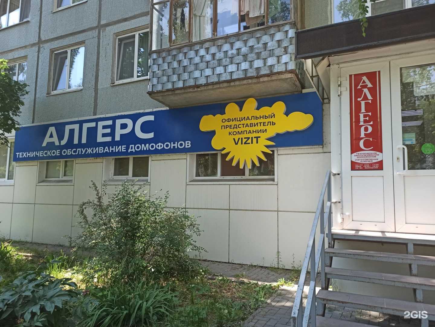 Отзывы на компанию Алгерс в г. Балаково c фото