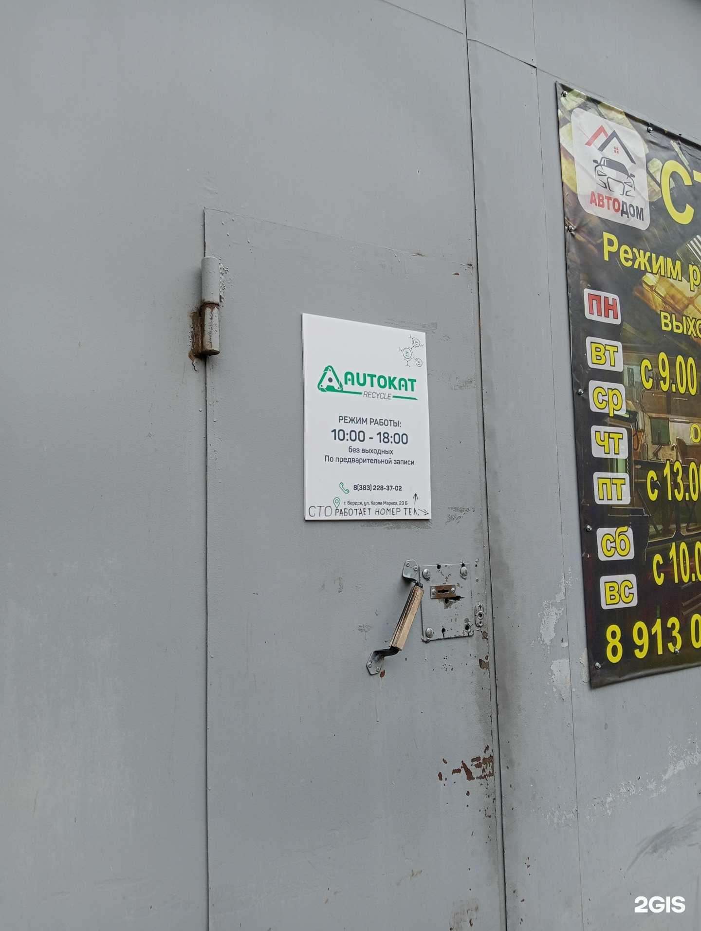 Отзывы на компанию Autokat Recycle в Бердске c фото