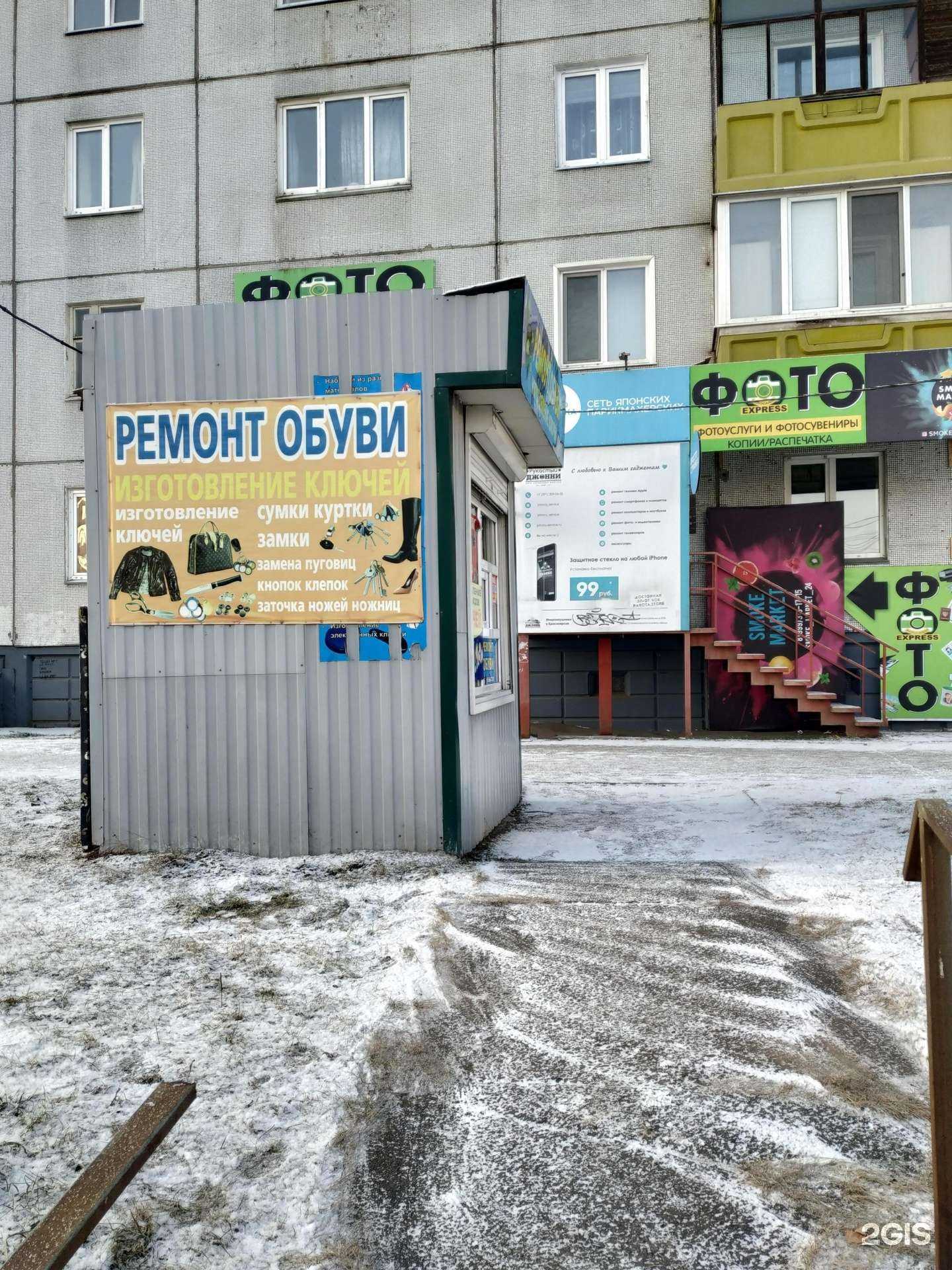 Отзывы на компанию Киоск по изготовлению ключей и ремонту обуви в Красноярске c фото