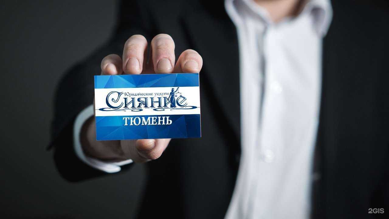 Отзывы на компанию Сияние в Тюмени c фото