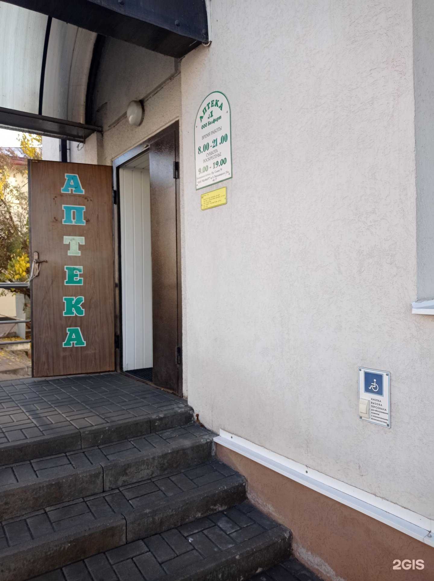 Отзывы на компанию Белфарт в Белгороде c фото