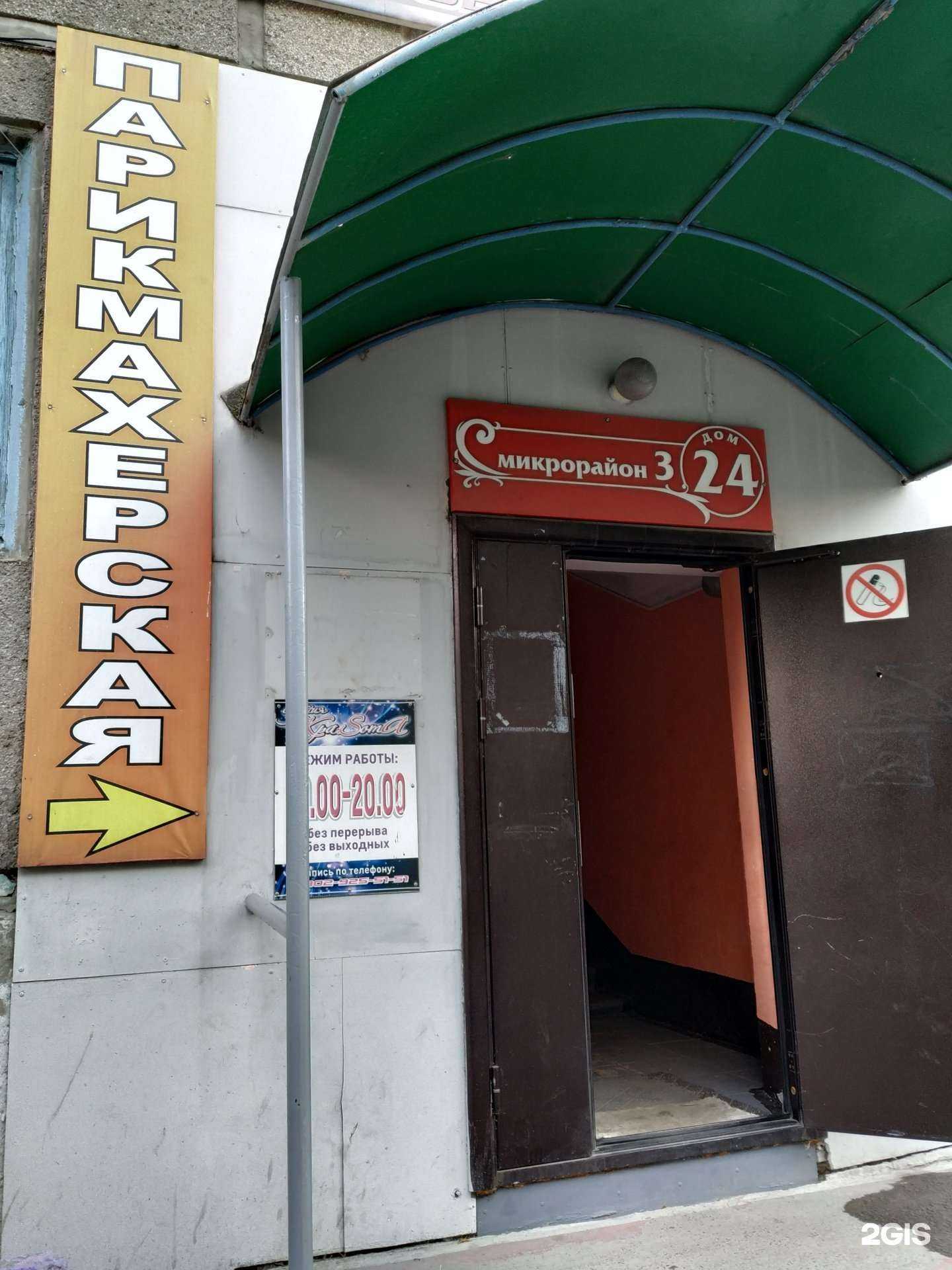 Отзывы на компанию Краsота в Ачинске c фото