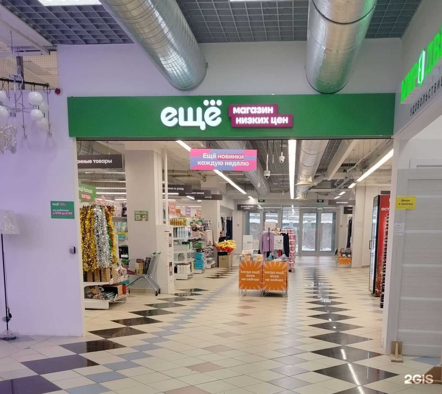 Отзывы на компанию Ещё в Чебоксарах c фото