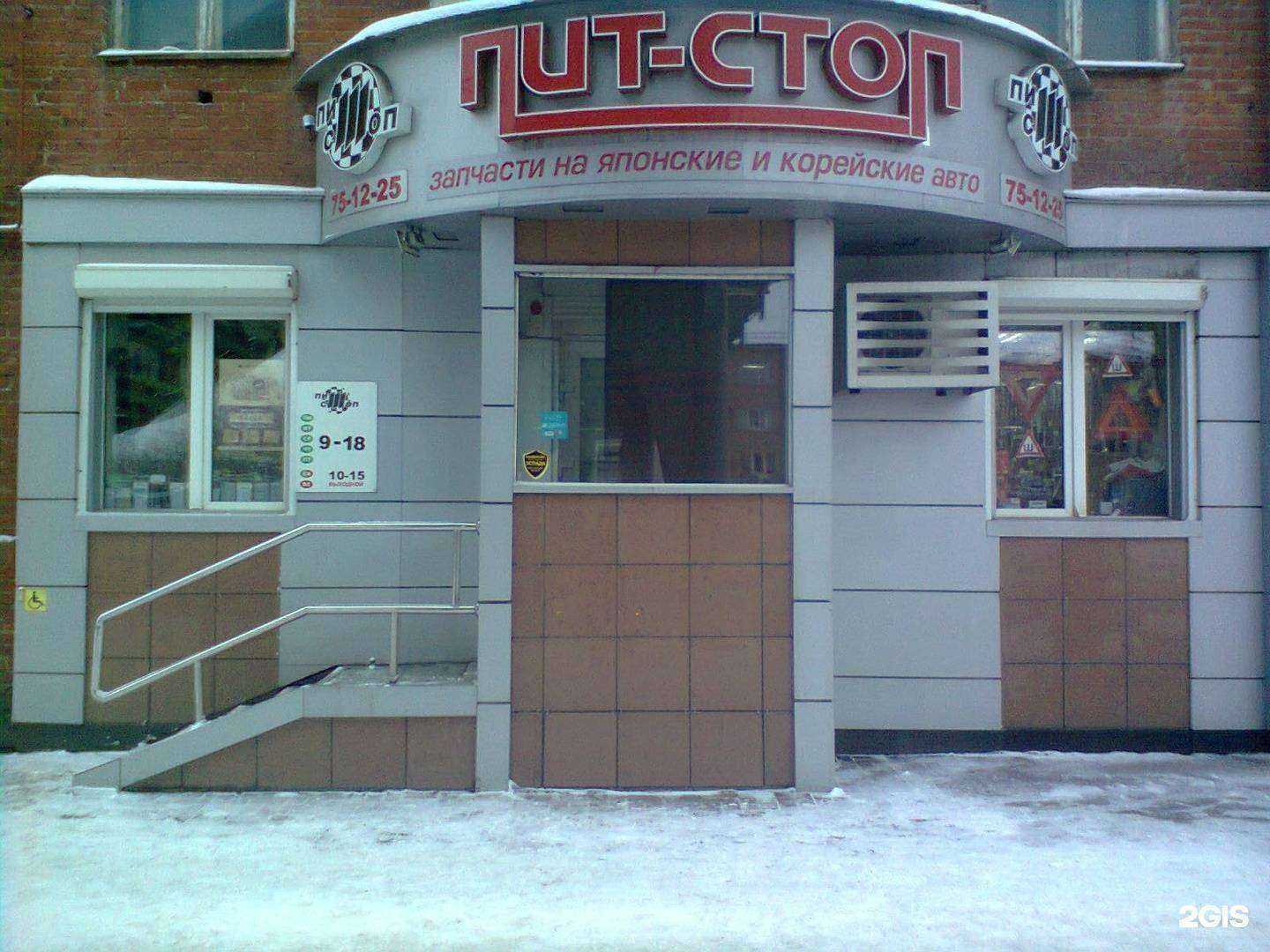 Отзывы на компанию Пит-Стоп в г. Кемерово c фото