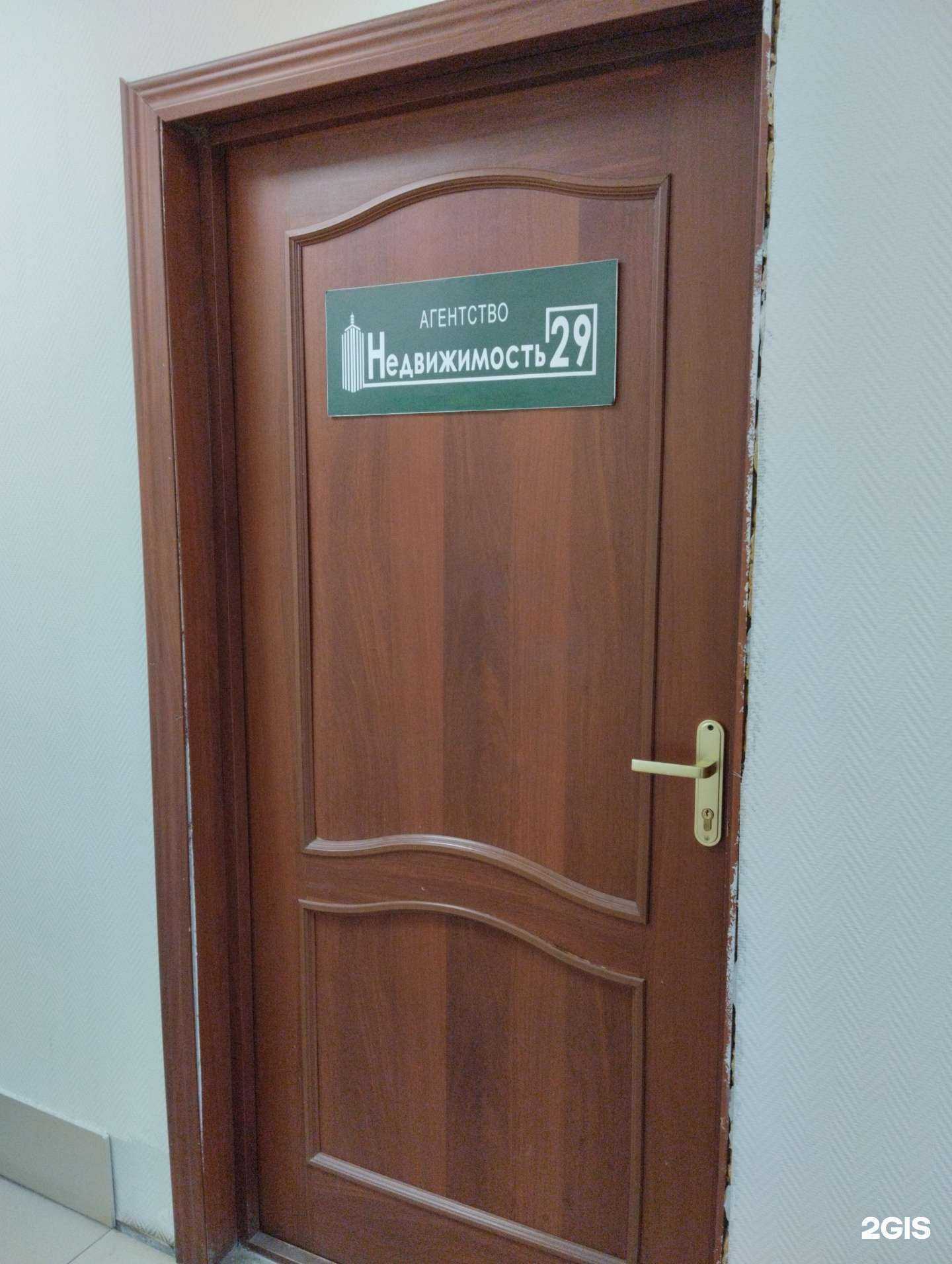 Отзывы на компанию Недвижимость 29 в Архангельске c фото