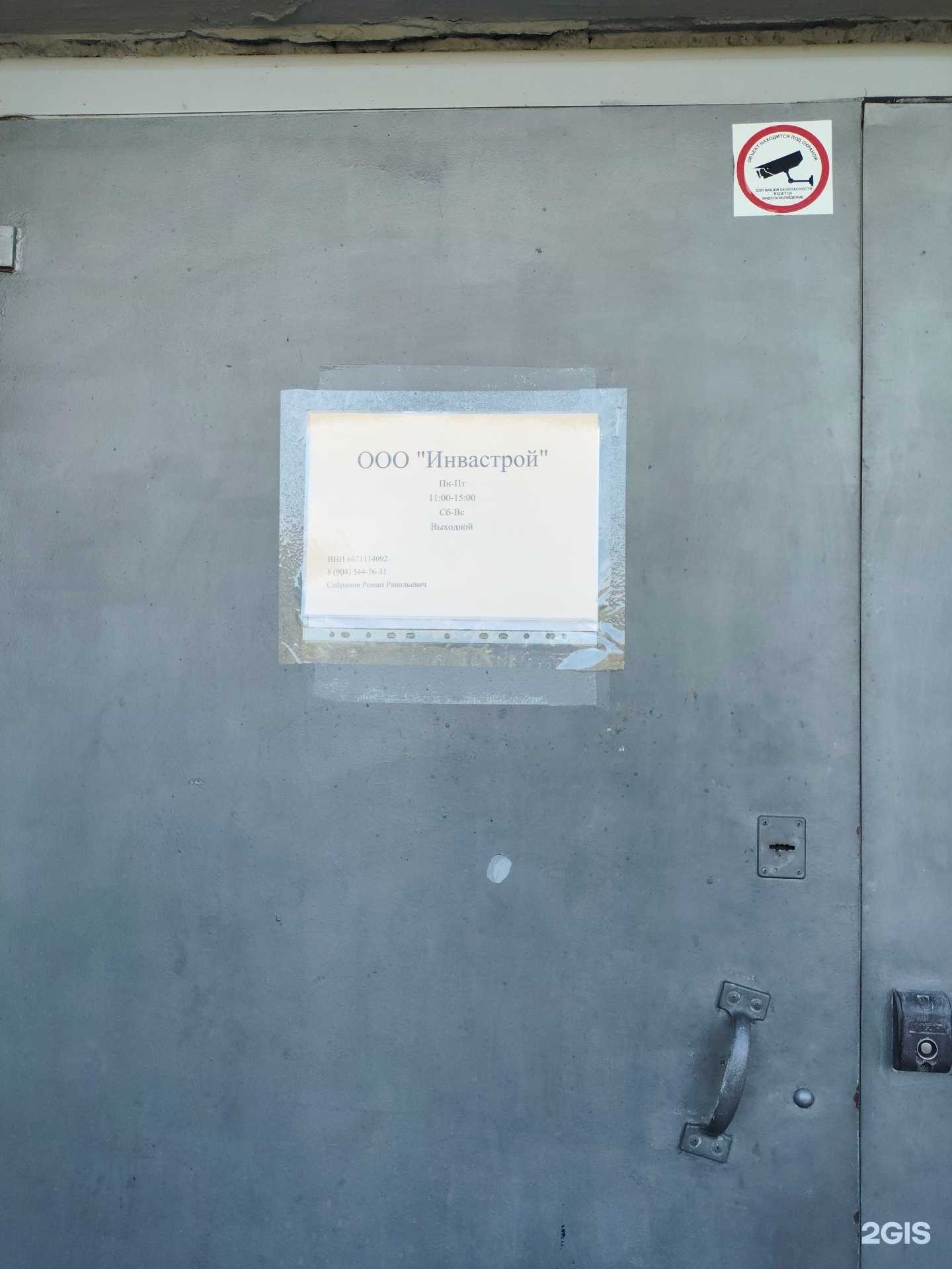 Отзывы на компанию Инвастрой  в Екатеринбурге c фото