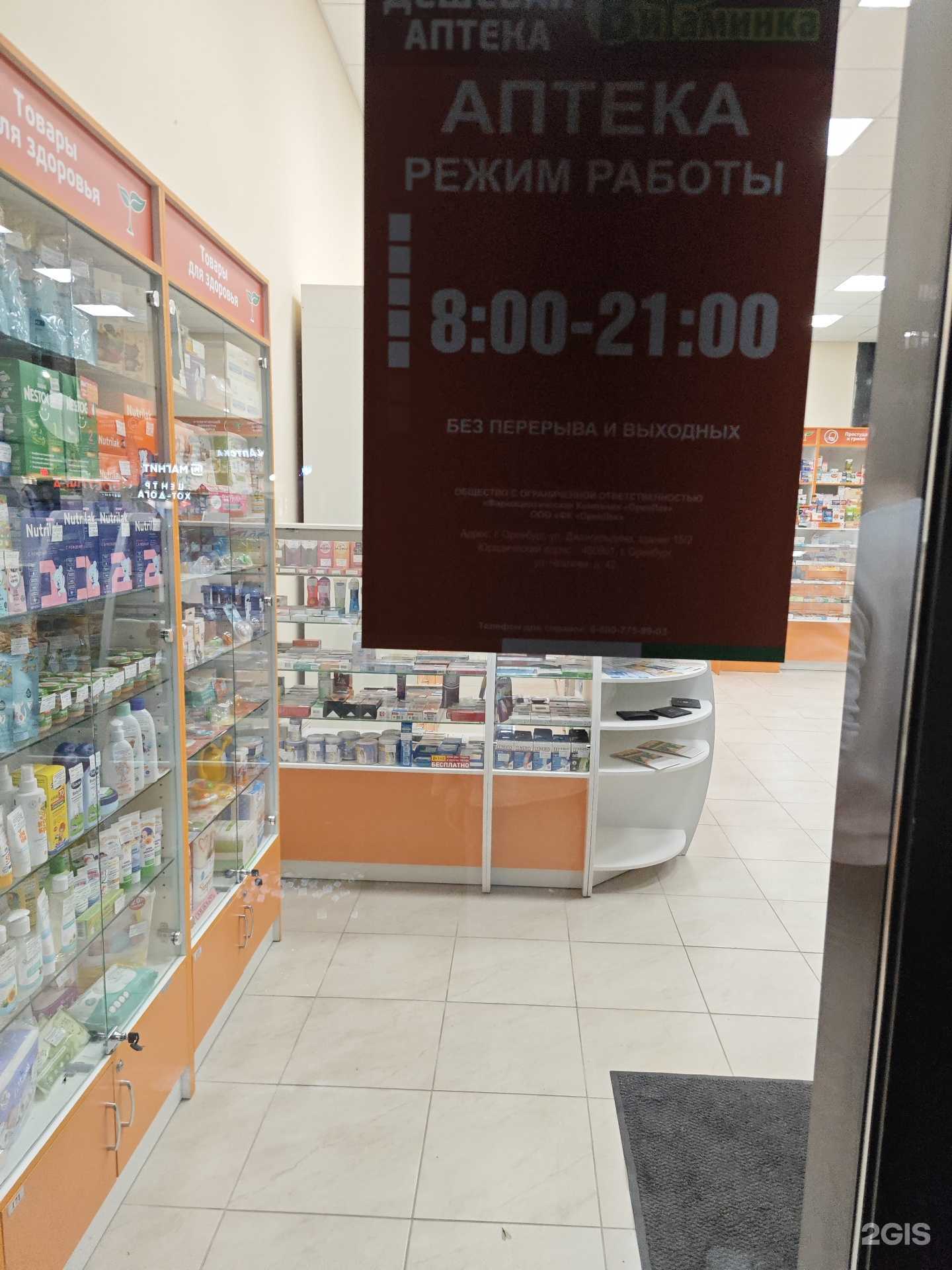 Отзывы на компанию Витаминка в г. Оренбург c фото