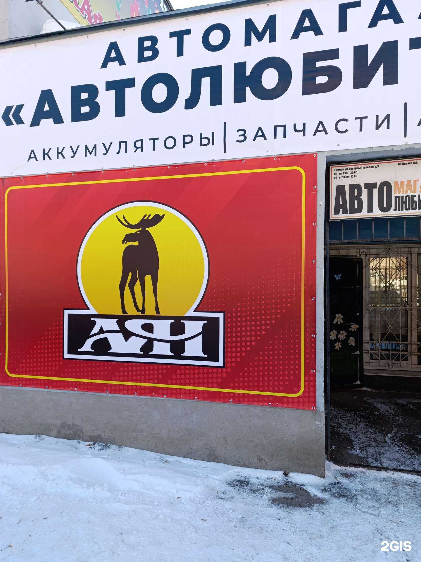 Отзывы на компанию Аян в Томске c фото