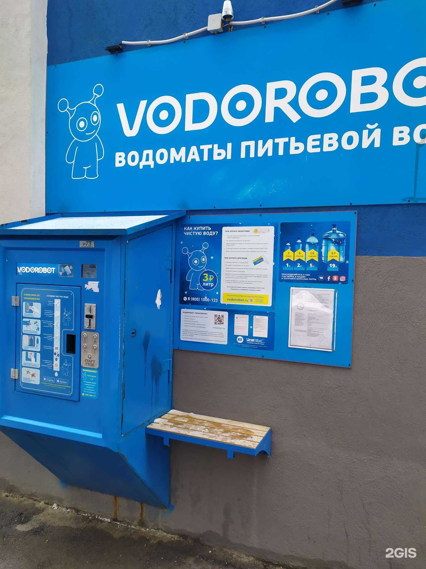 Отзывы на компанию Vodorobot в г. Самара c фото