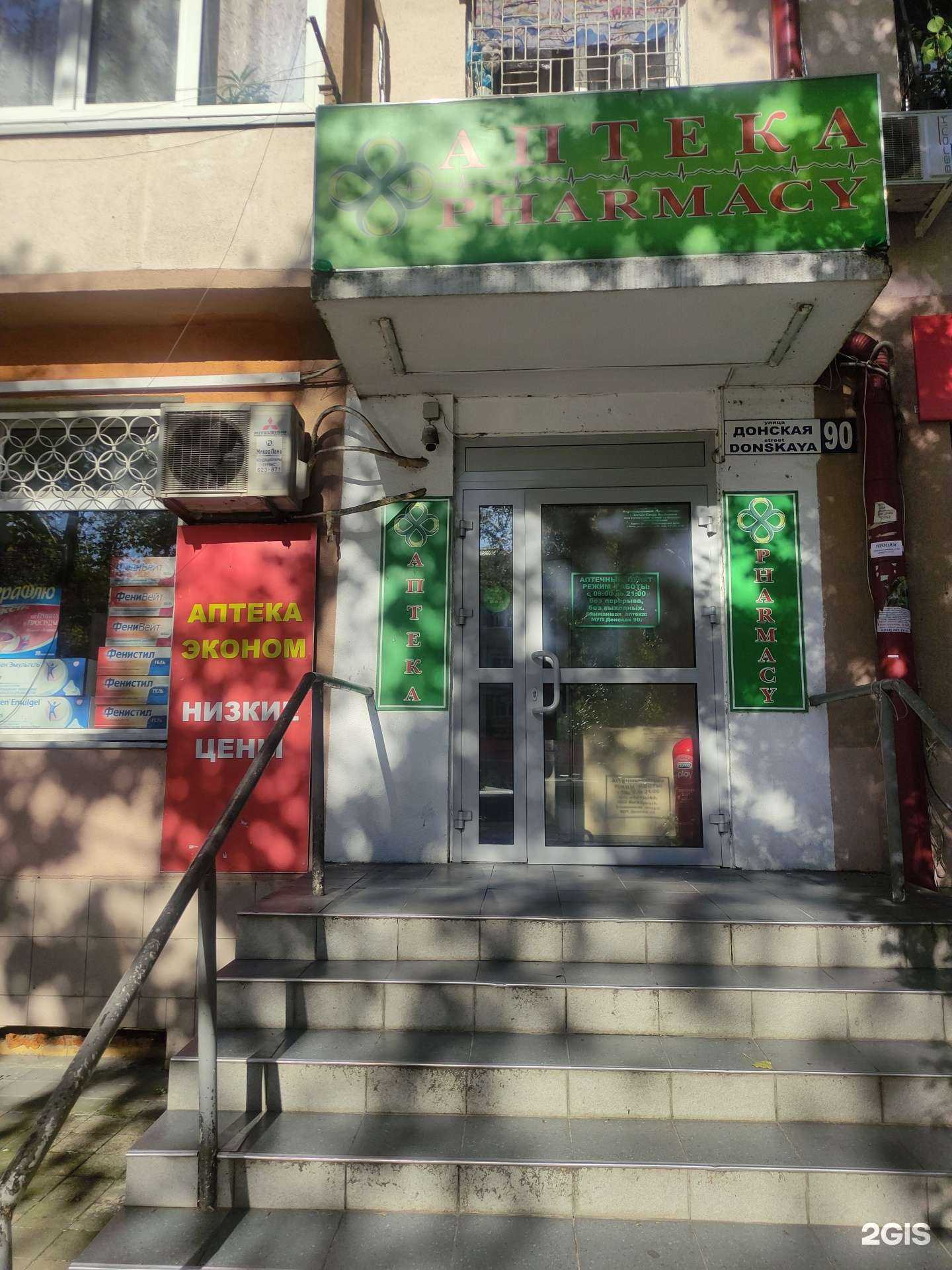 Отзывы на компанию Аптека в Сочи c фото