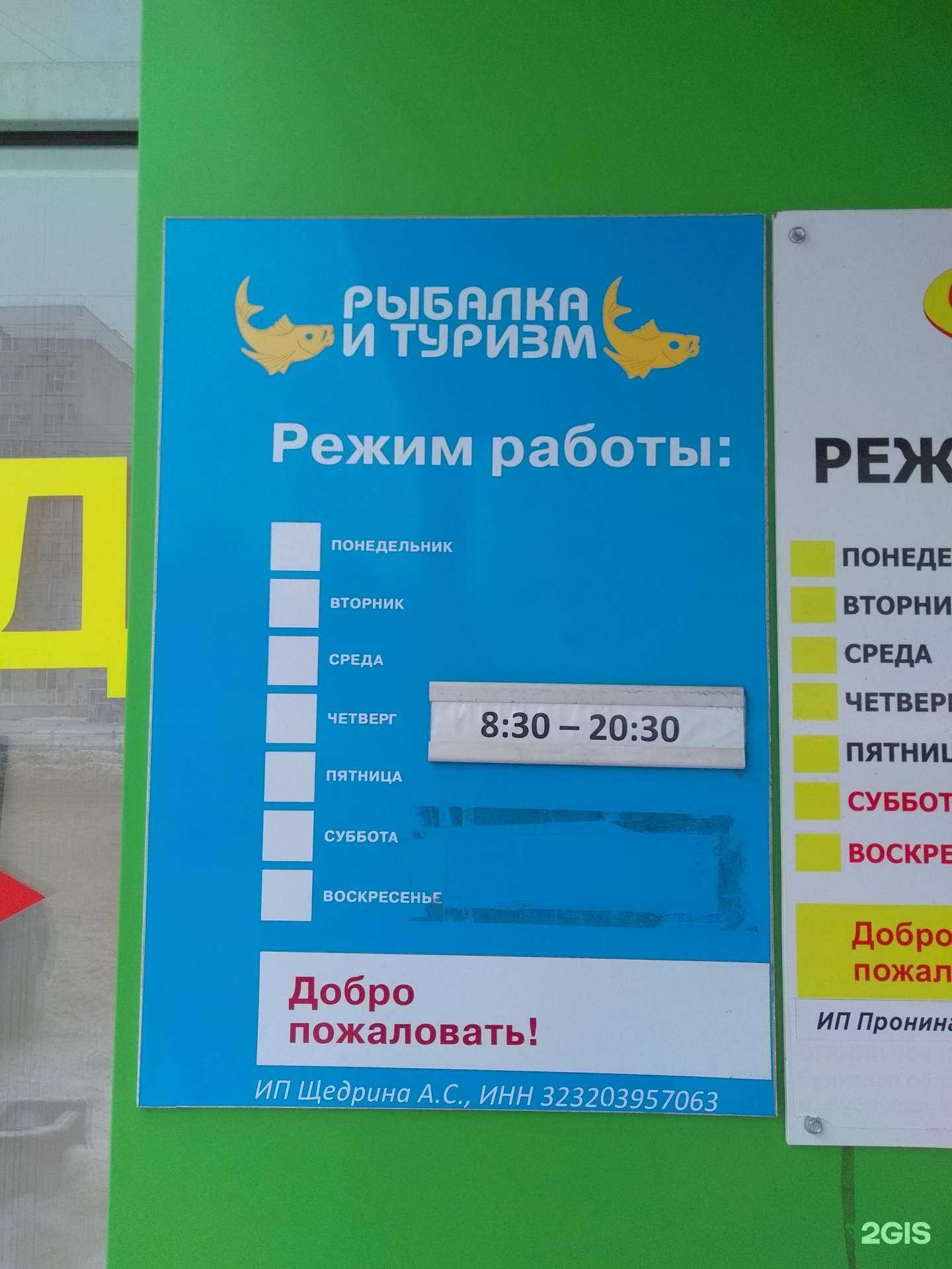 Отзывы на компанию Магазин товаров для рыбалки и туризма в Брянске c фото