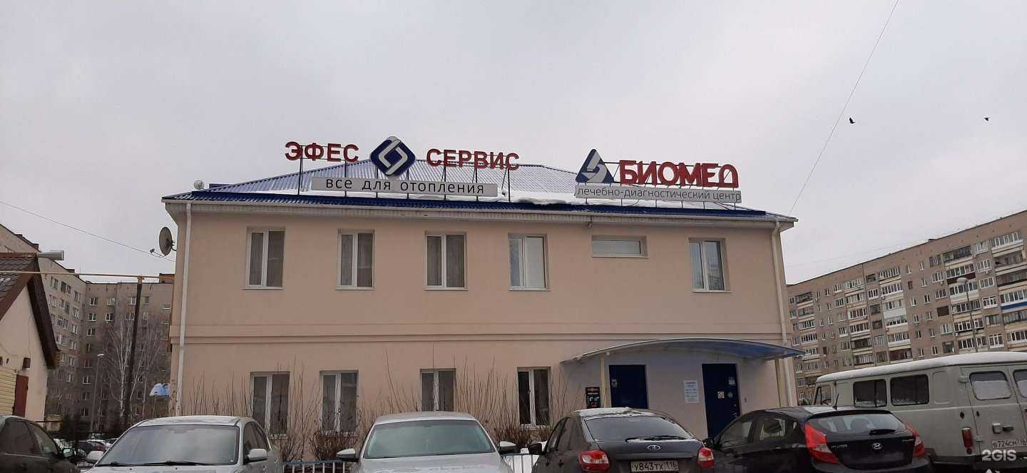 Отзывы на компанию Биомед в г. Альметьевск c фото