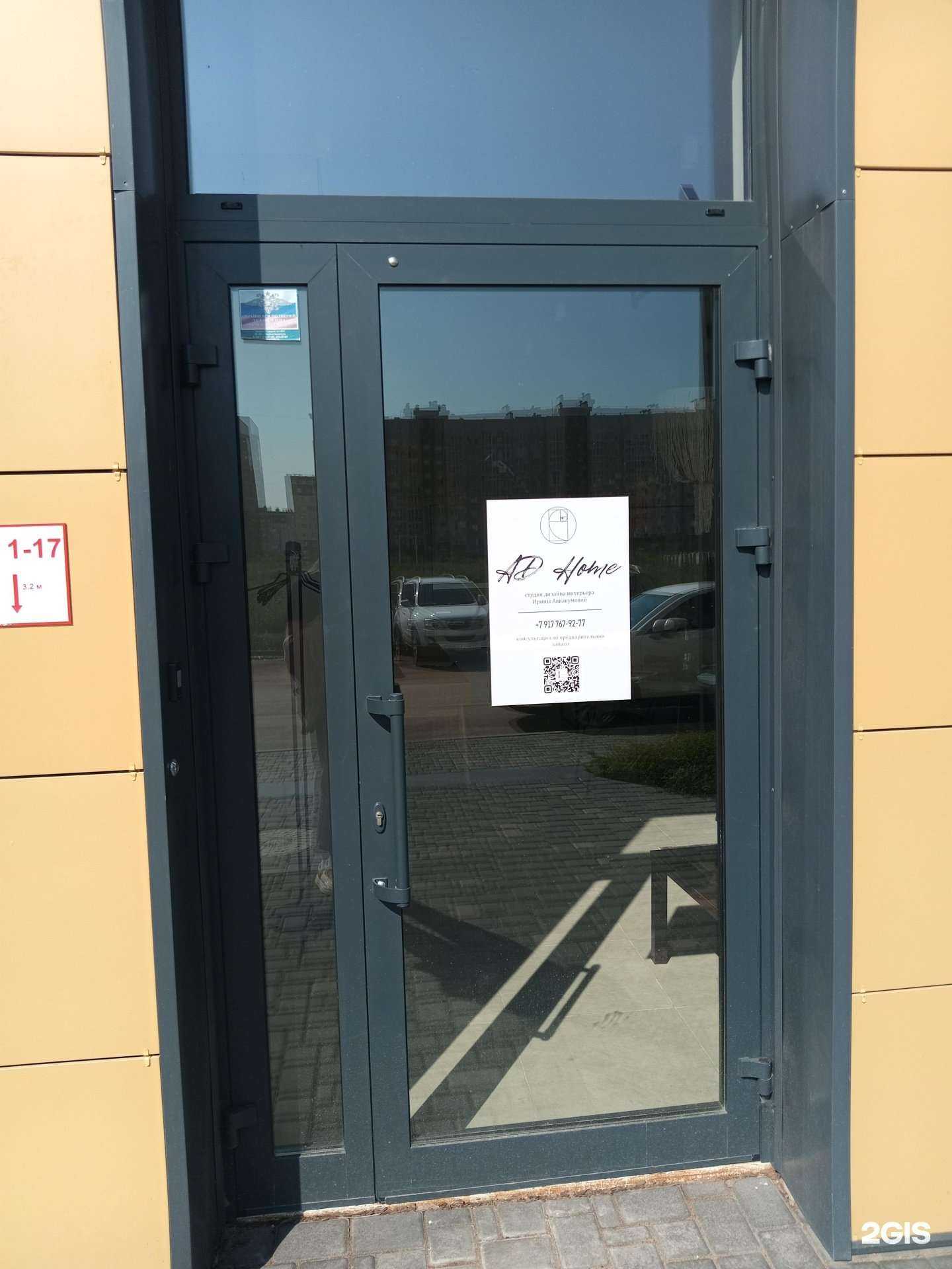 Отзывы на компанию AD Home в г. Стерлитамак c фото