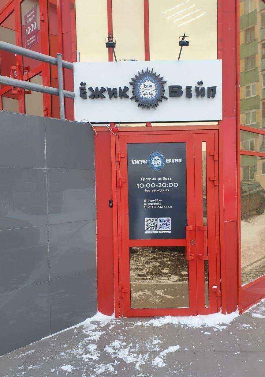 Отзывы на компанию ЕЖИК в г. Вихоревка c фото