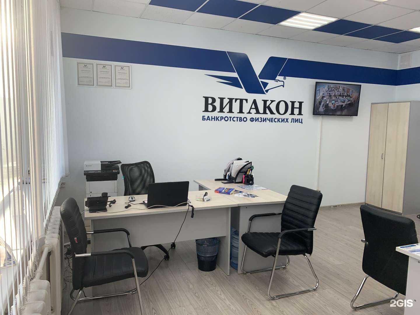 Отзывы на компанию Витакон в Новосибирске c фото