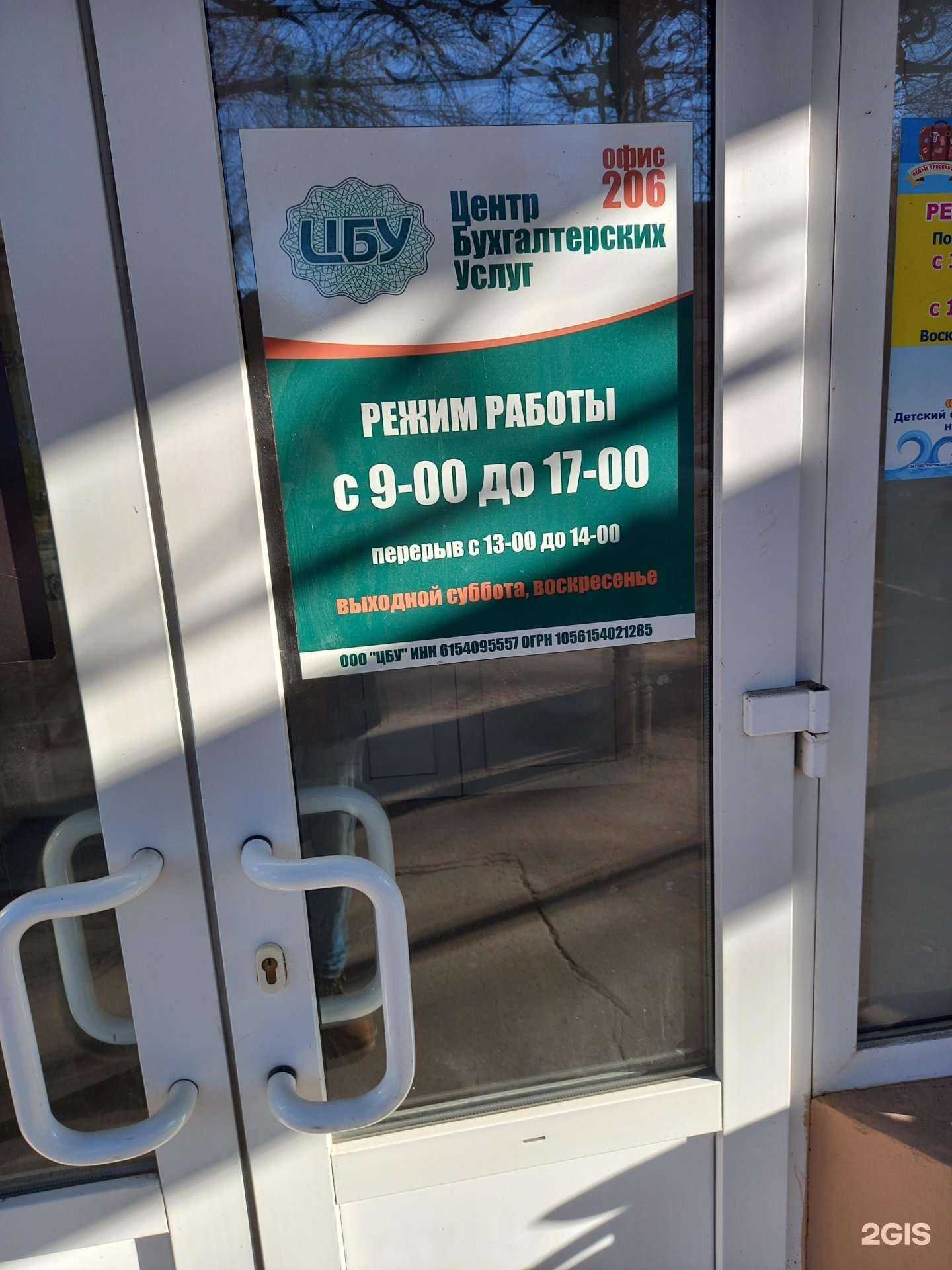 Отзывы на компанию Центр бухгалтерских услуг в г. Таганрог c фото