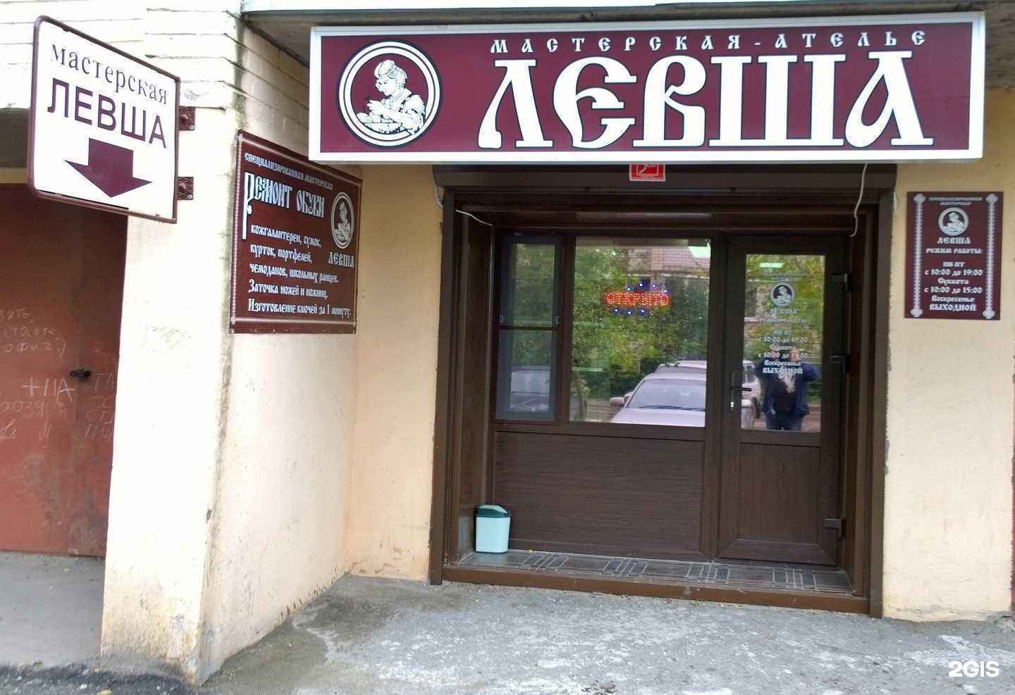 Отзывы на компанию Левша в Вологде c фото