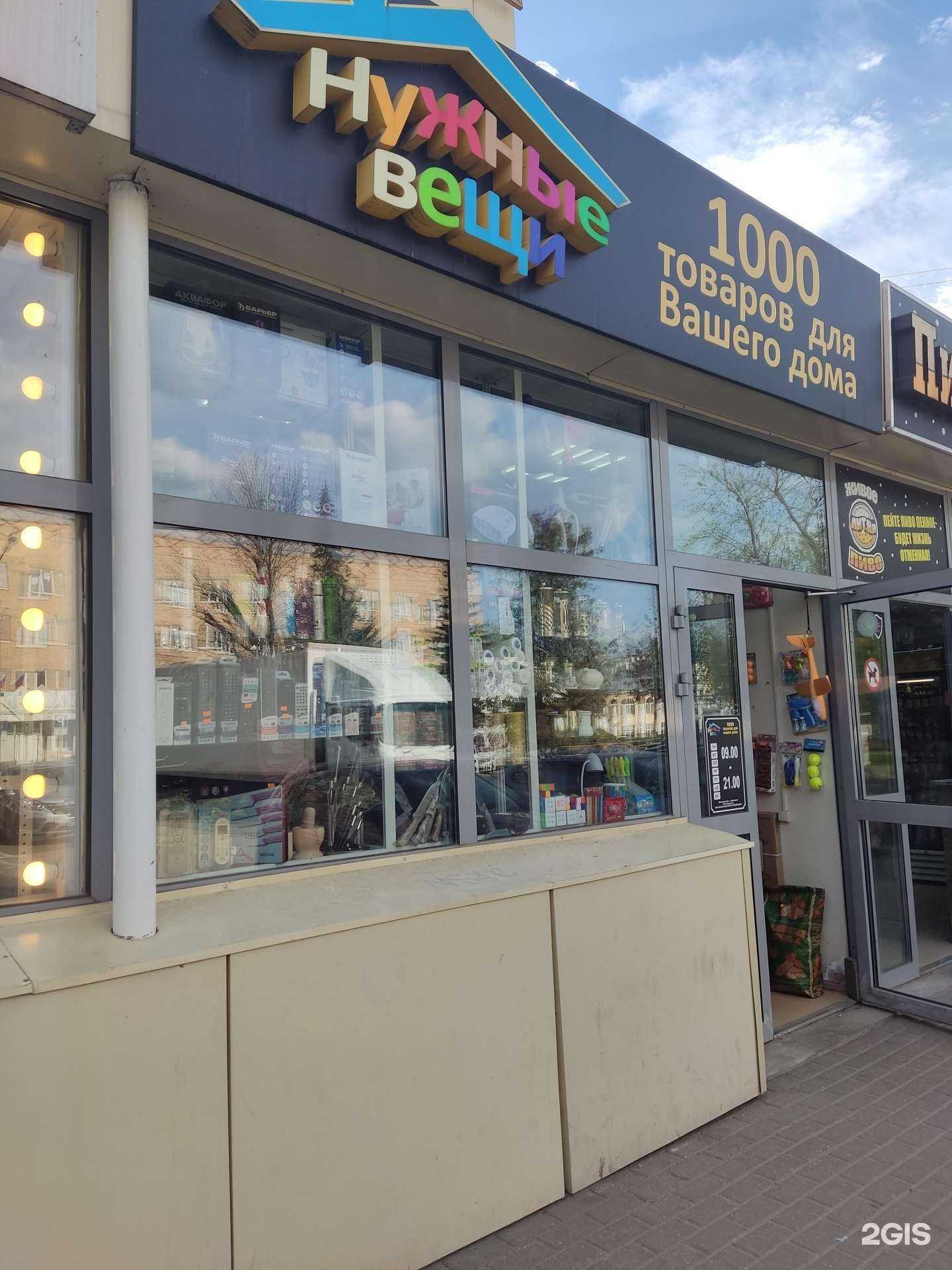 Отзывы на компанию Нужные вещи в г. Ивантеевка c фото