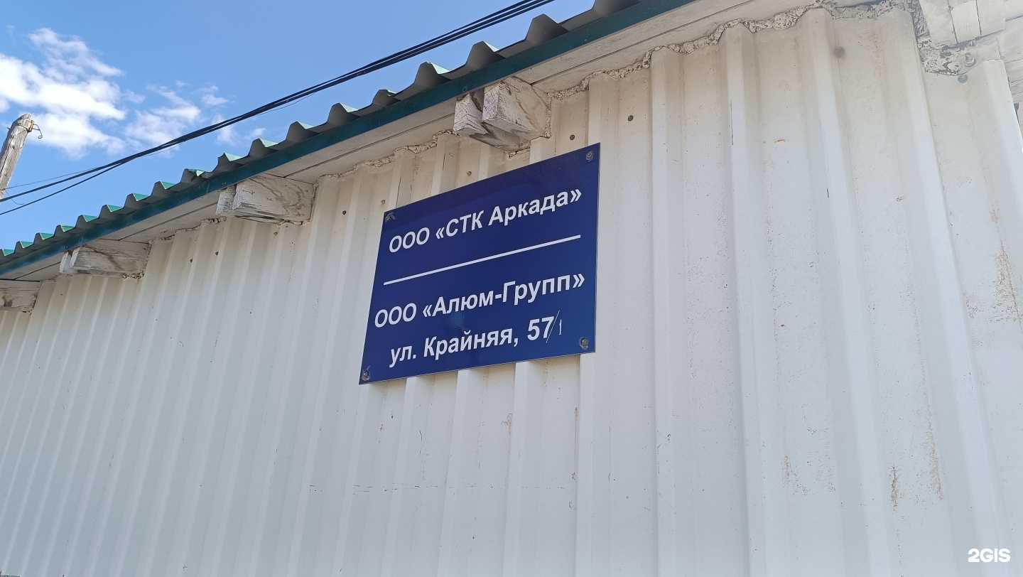 Отзывы на компанию Алюм-групп в Южно-Сахалинске c фото