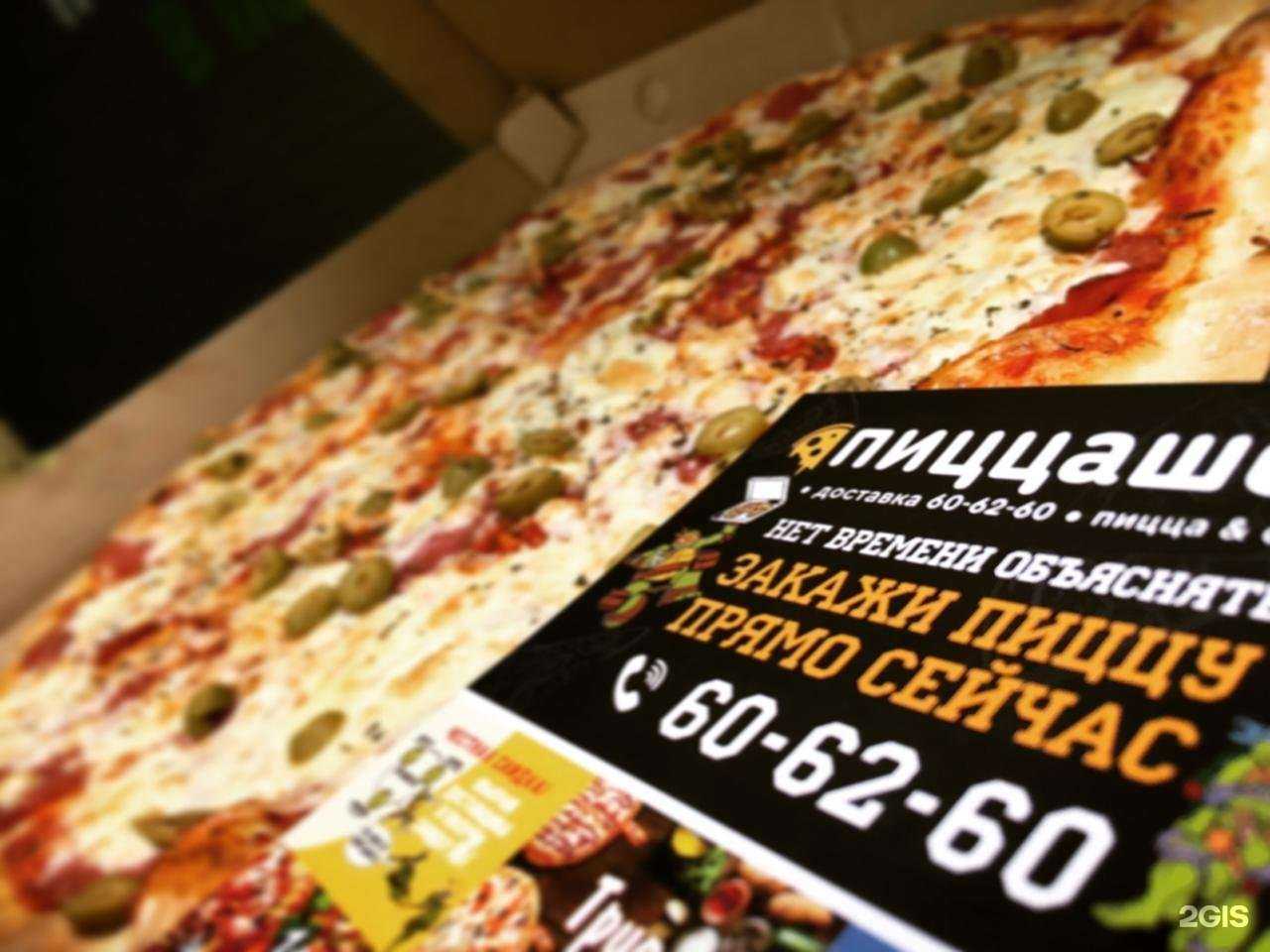 Отзывы на компанию Пиццашоп в г. Смоленск c фото
