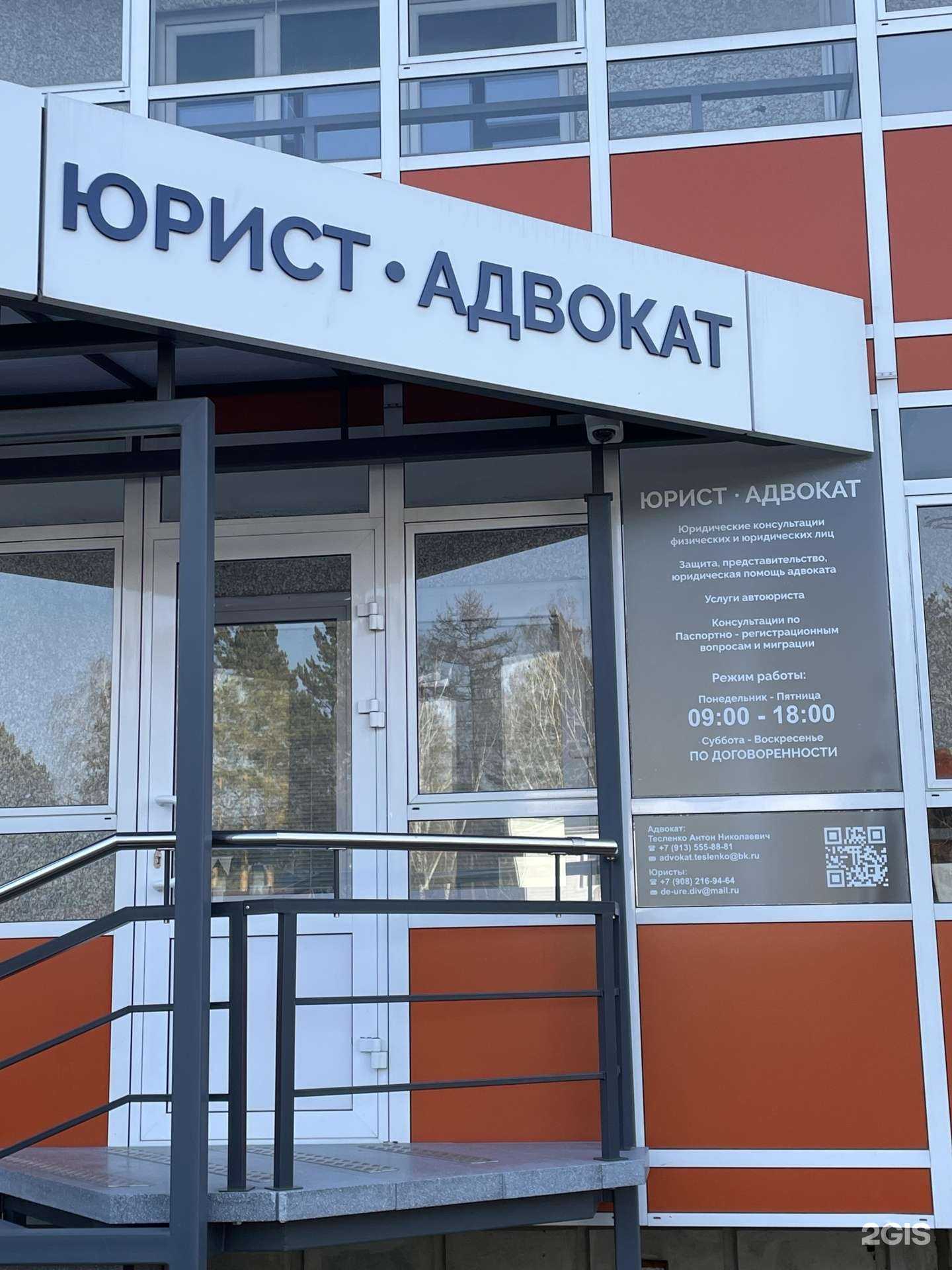 Отзывы на компанию Адвокат Тесленко А.Н. в г. Дивногорск c фото