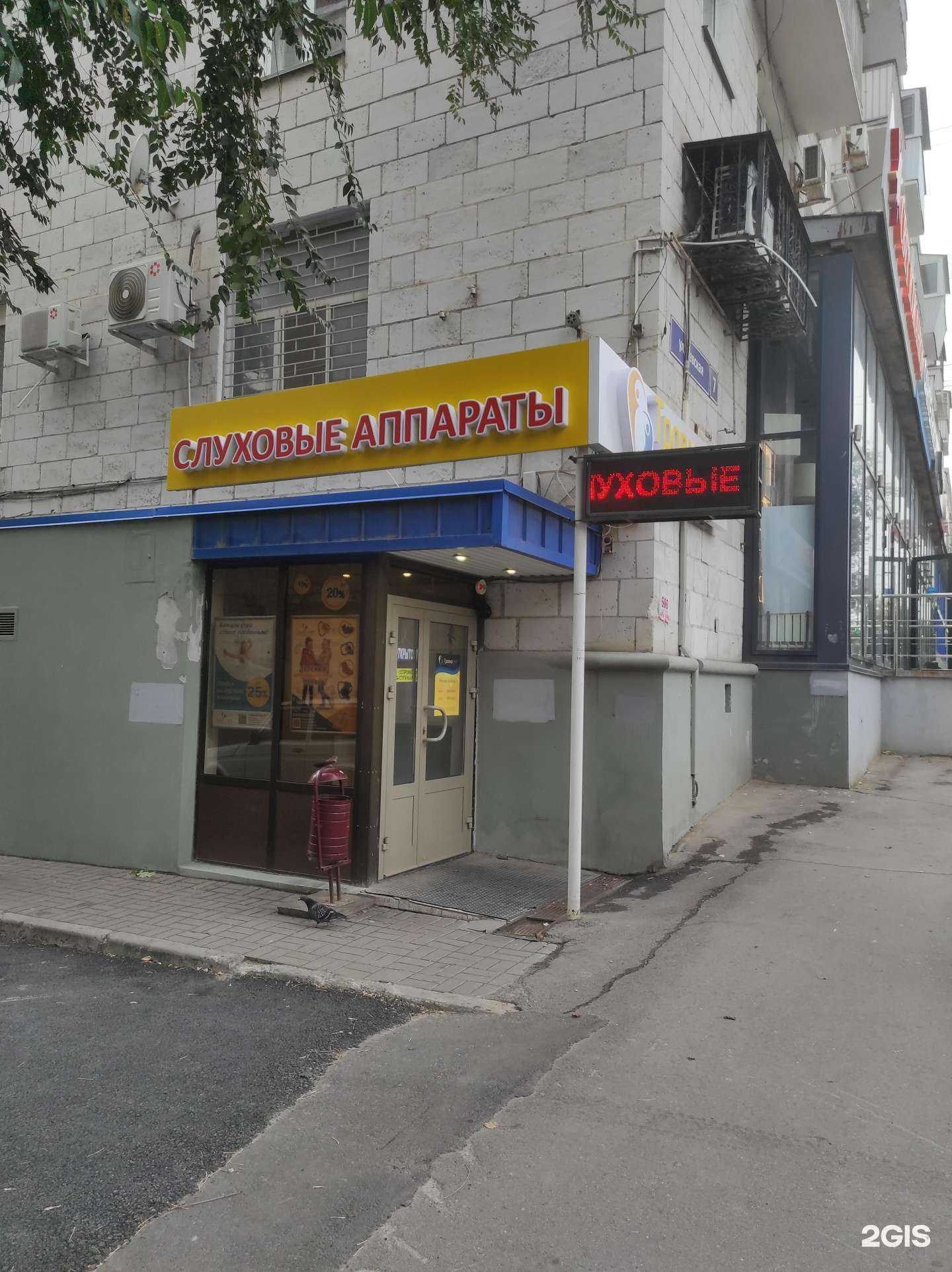 Отзывы на компанию Слухмед в г. Волгоград c фото