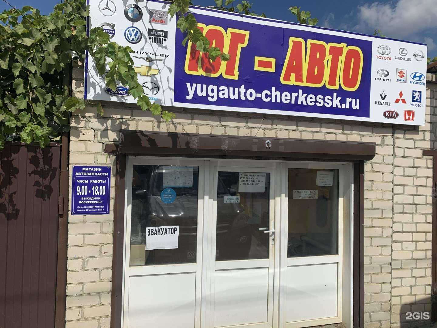 Отзывы на компанию Юг-авто в г. Черкесск c фото