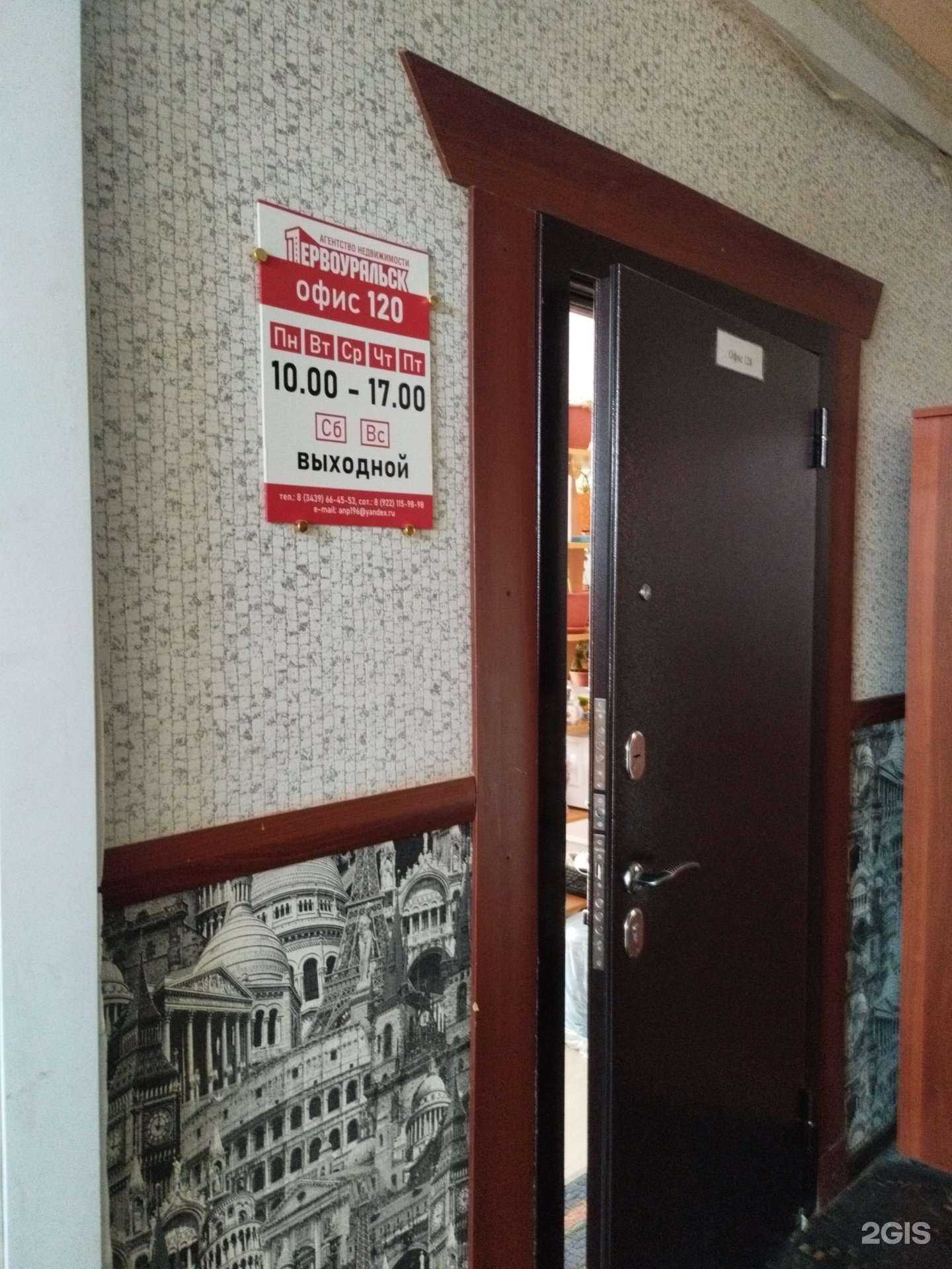 Отзывы на компанию Первоуральск в Первоуральске c фото