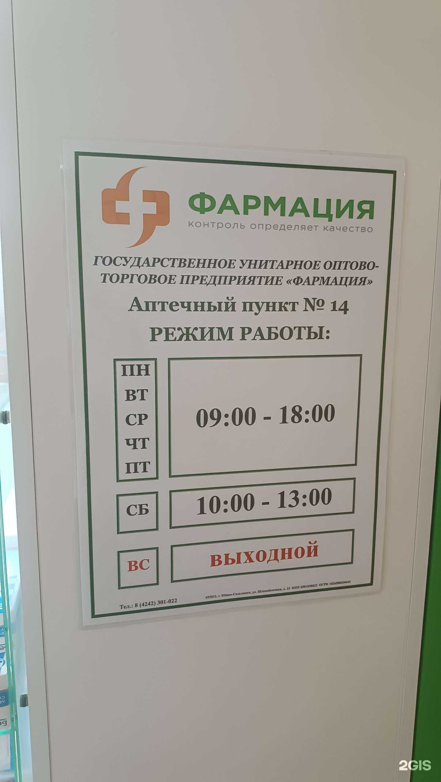 Отзывы на компанию Фармация в Южно-Сахалинске c фото