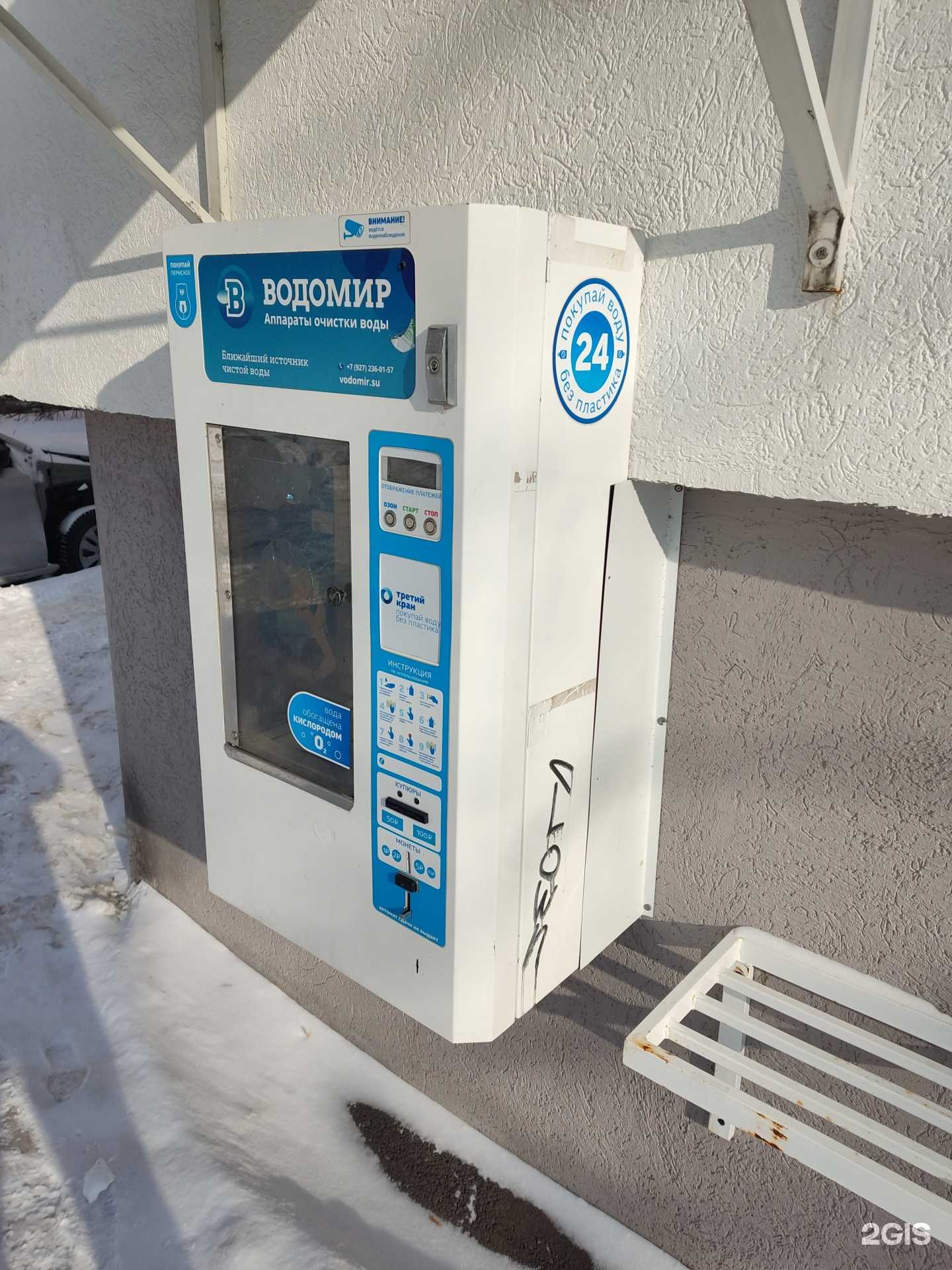 Отзывы на компанию Водомир в г. Уфа c фото