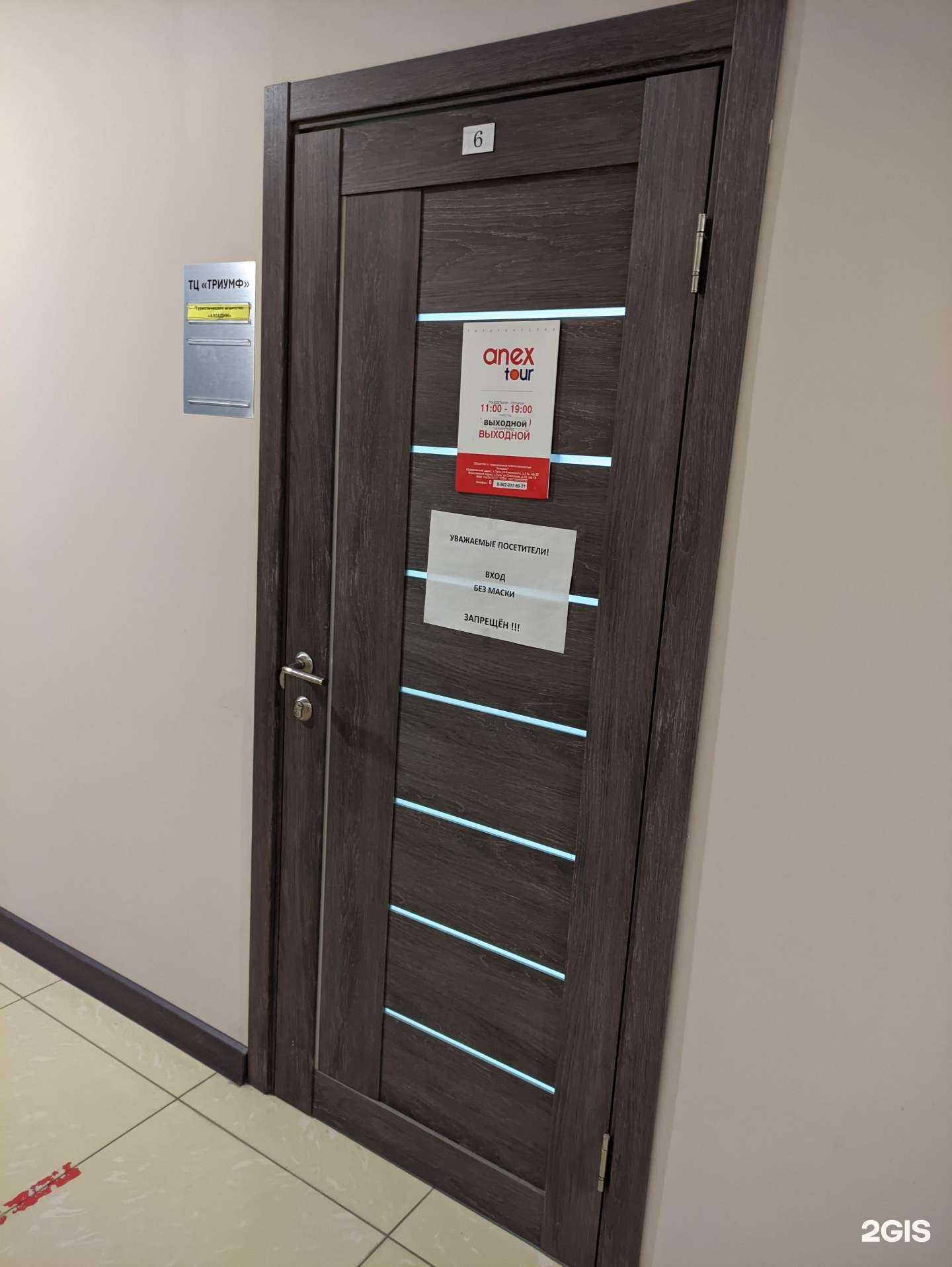 Отзывы на компанию Anex Tour в г. Тула c фото