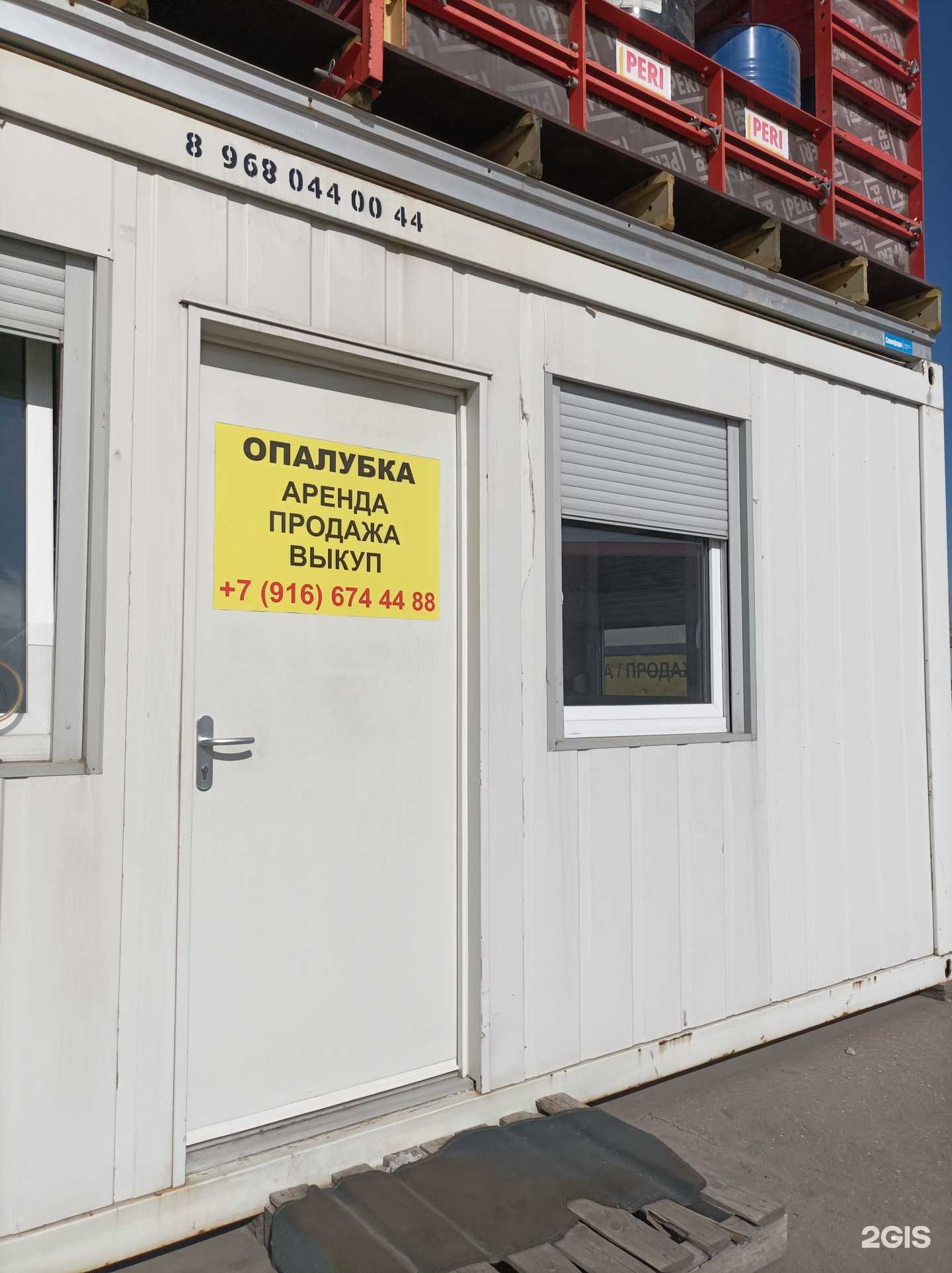 Отзывы на компанию Магазин опалубки  в г. Коммунарка c фото