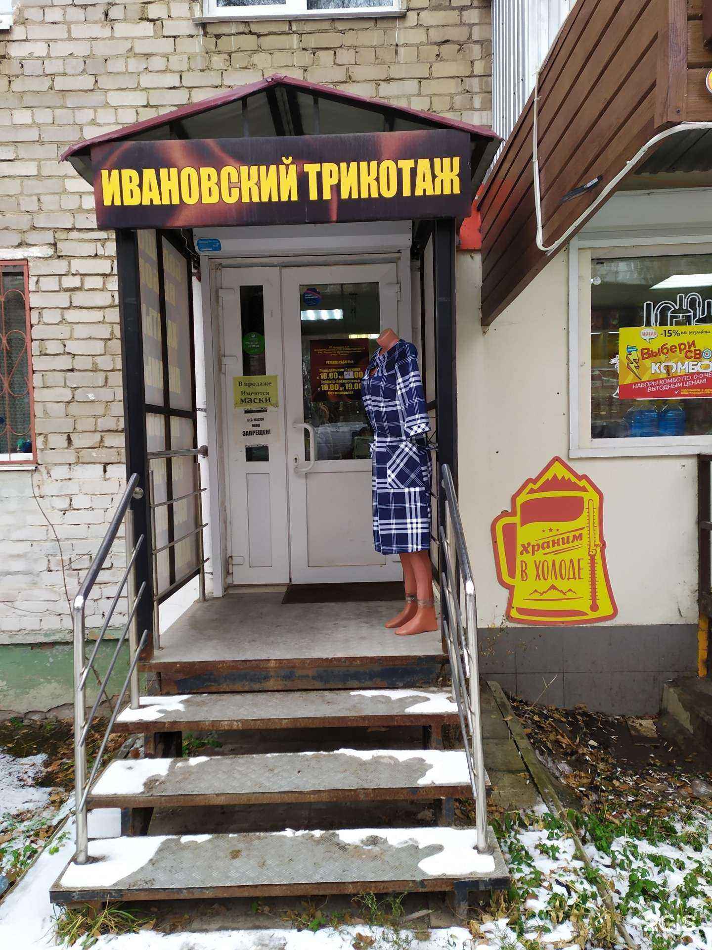 Отзывы на компанию Ивановский трикотаж в г. Самара c фото