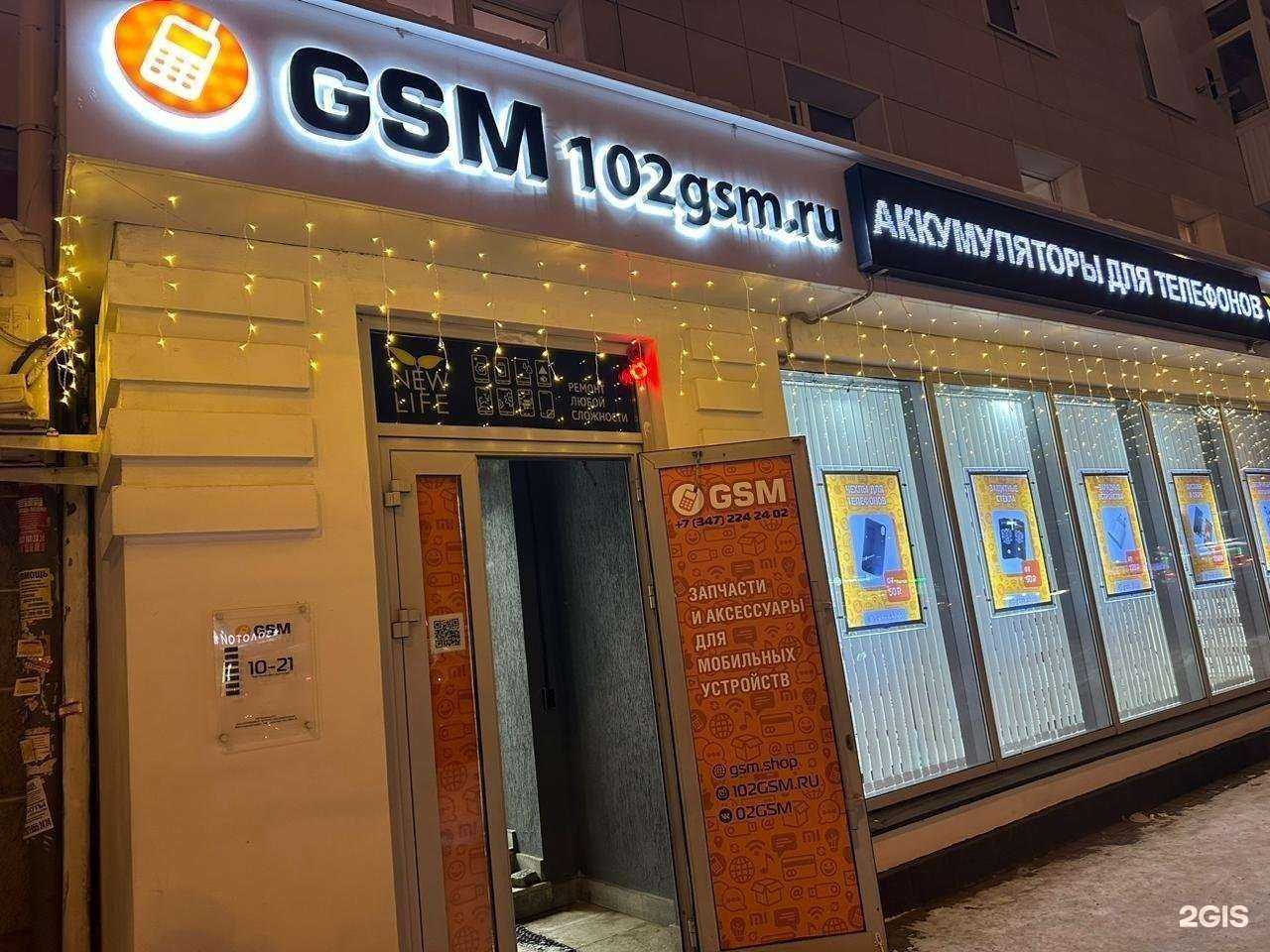 Отзывы на компанию GSM Уфа в г. Уфа c фото