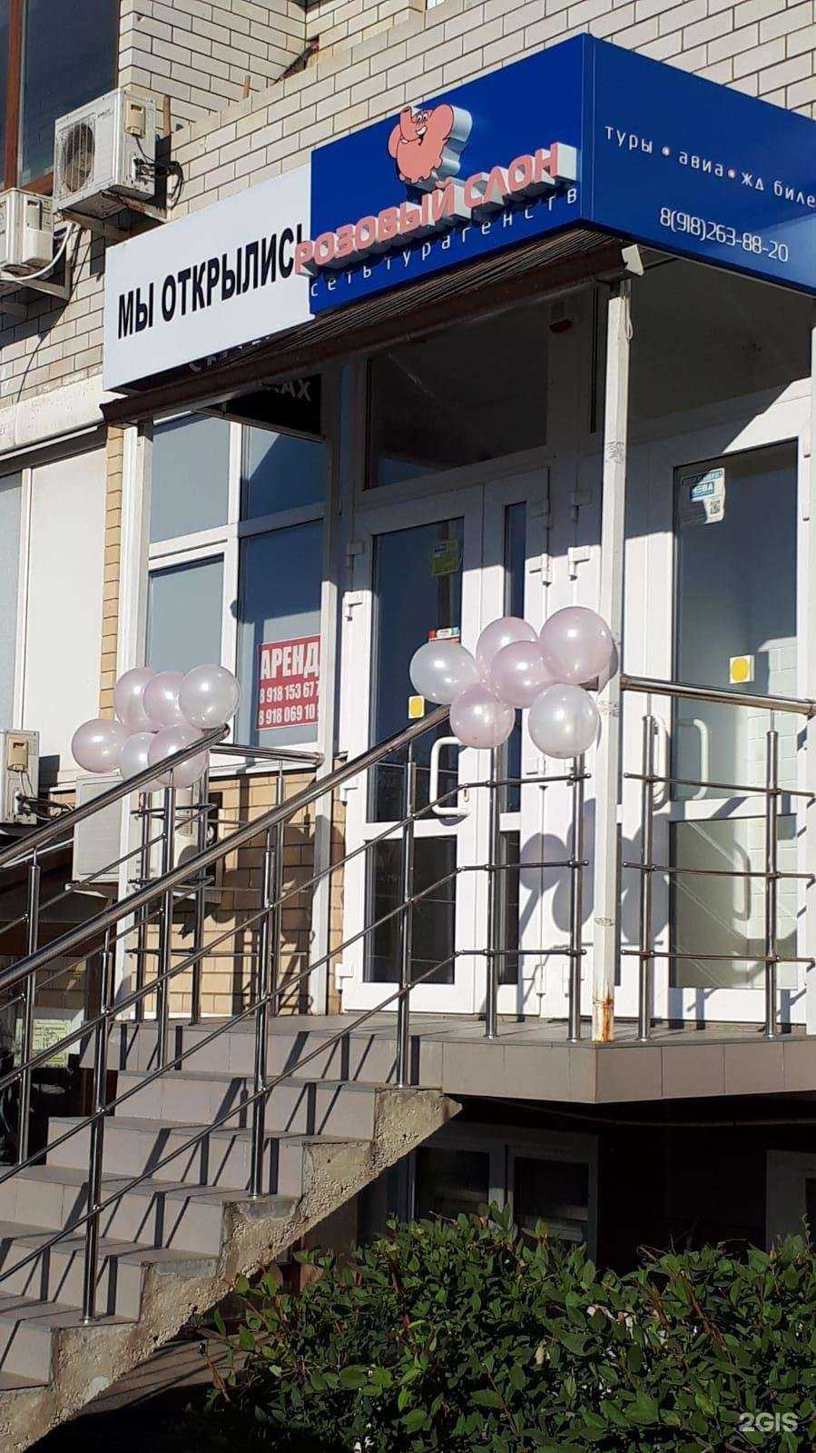 Отзывы на компанию Розовый слон в Краснодаре c фото