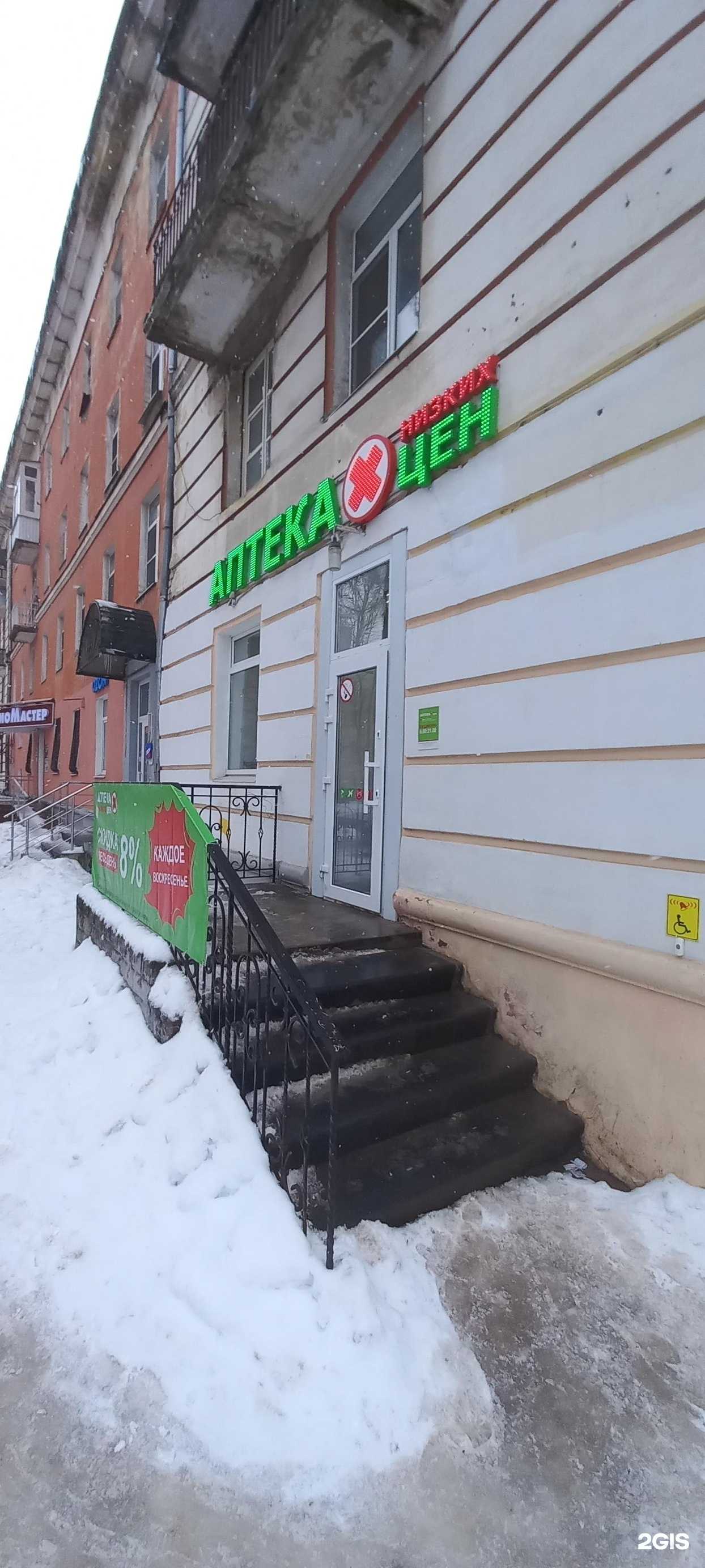 Отзывы на компанию Аптека низких цен в г. Тверь c фото