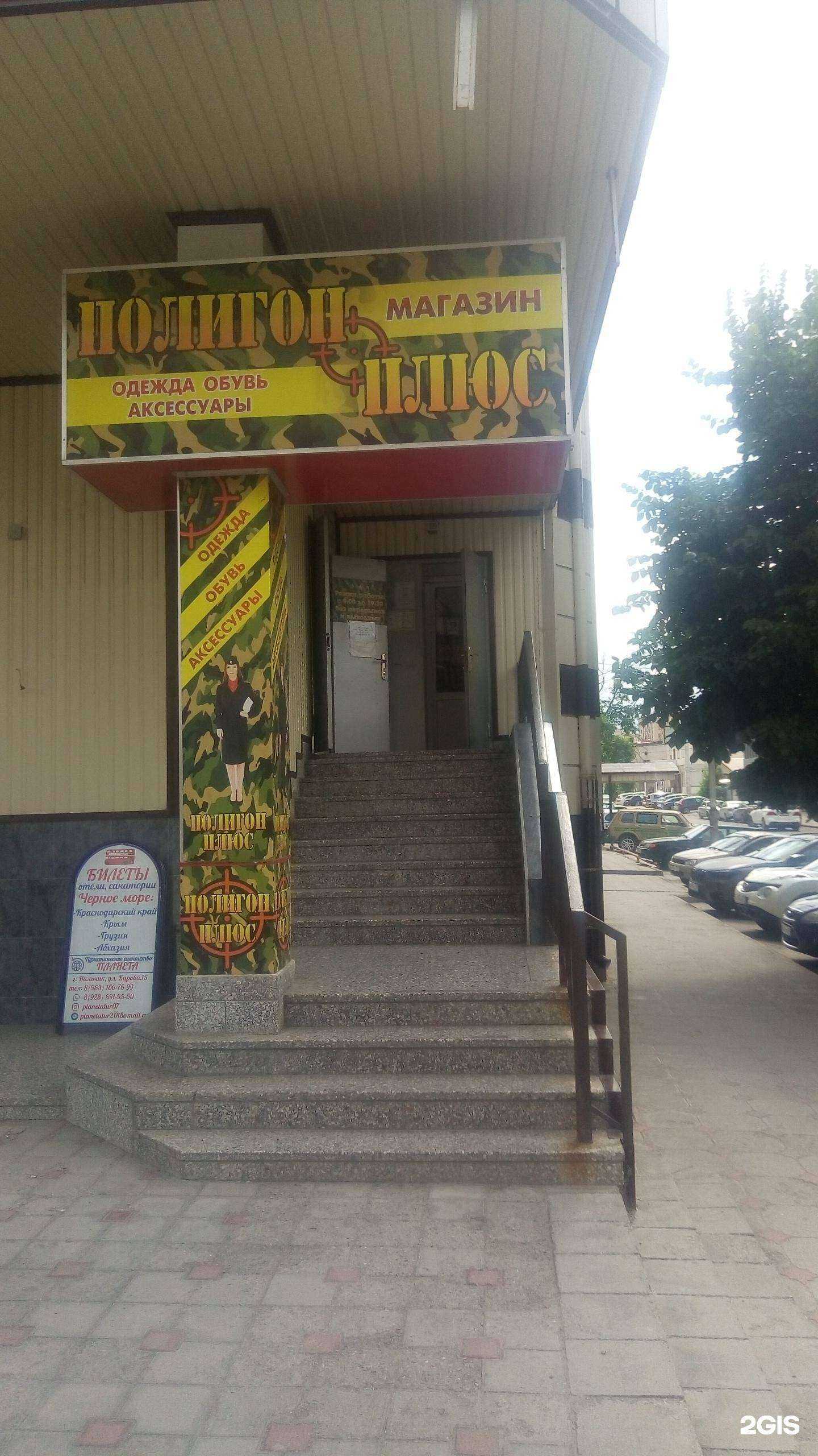 Отзывы на компанию Полигон плюс в Нальчике c фото