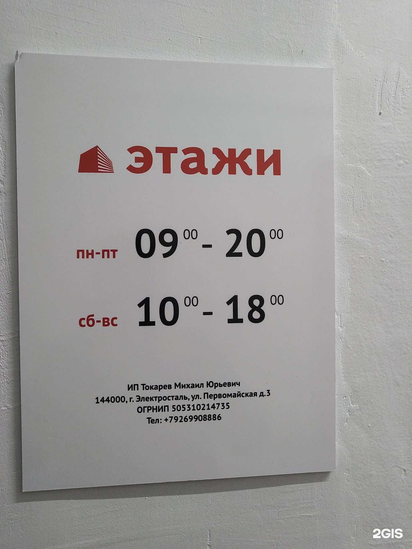 Отзывы на компанию Этажи в г. Электросталь c фото