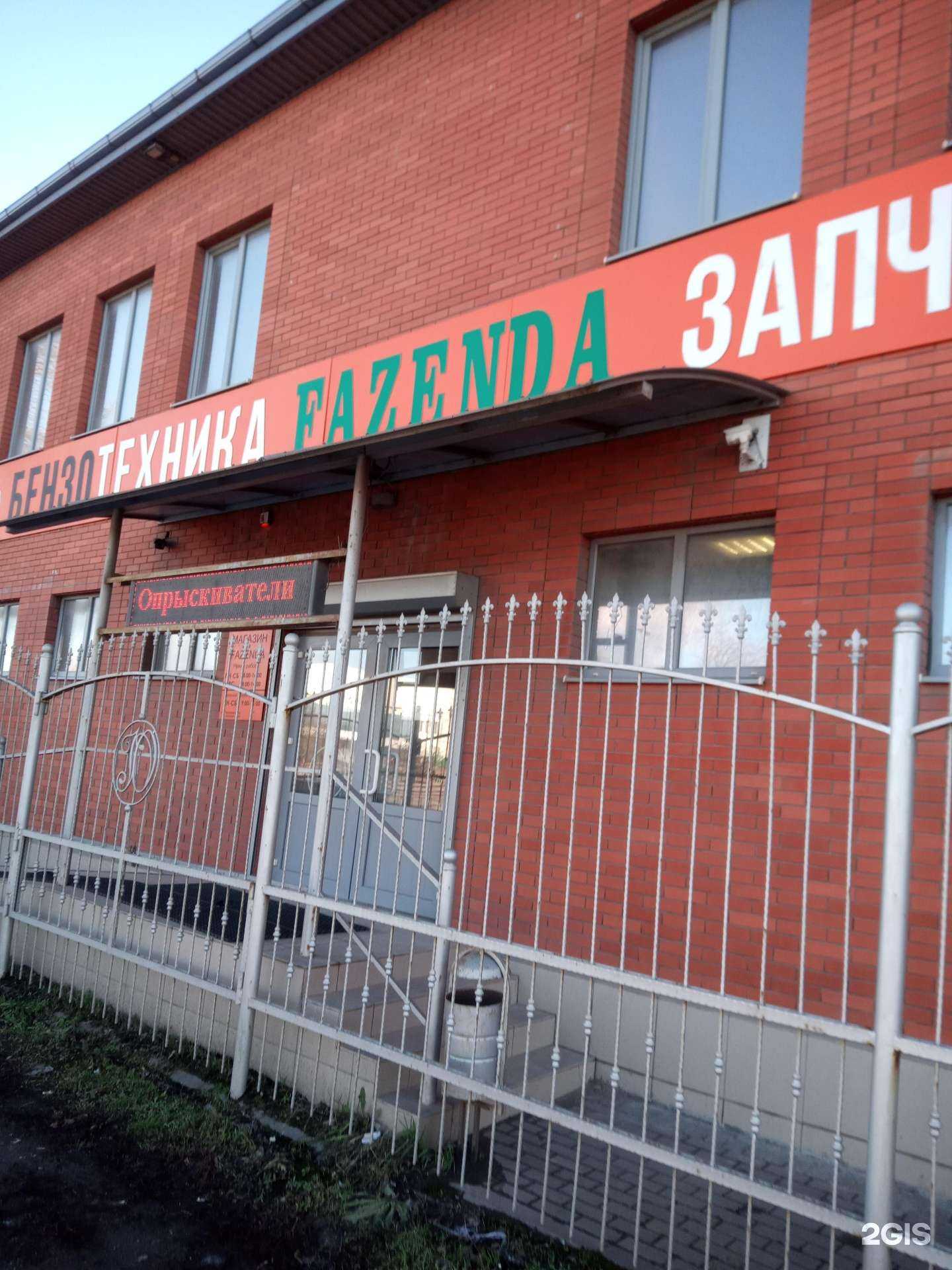 Отзывы на компанию Фазенда 61 в Аксае c фото