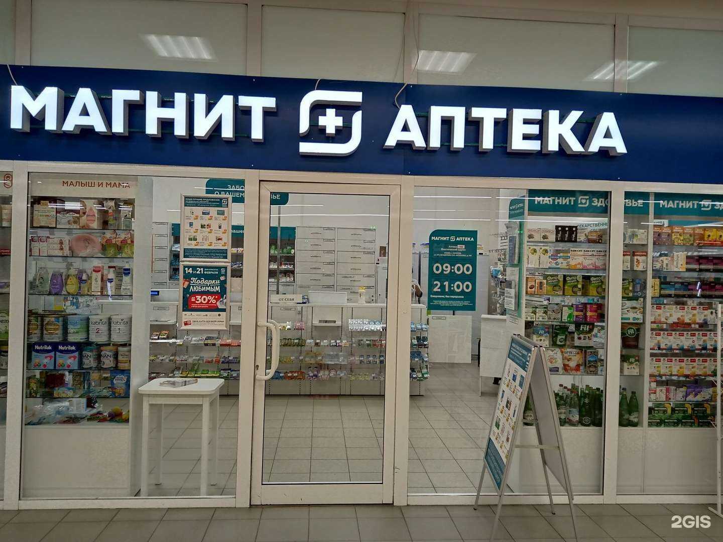 Отзывы на компанию Магнит Аптека в Саратове c фото