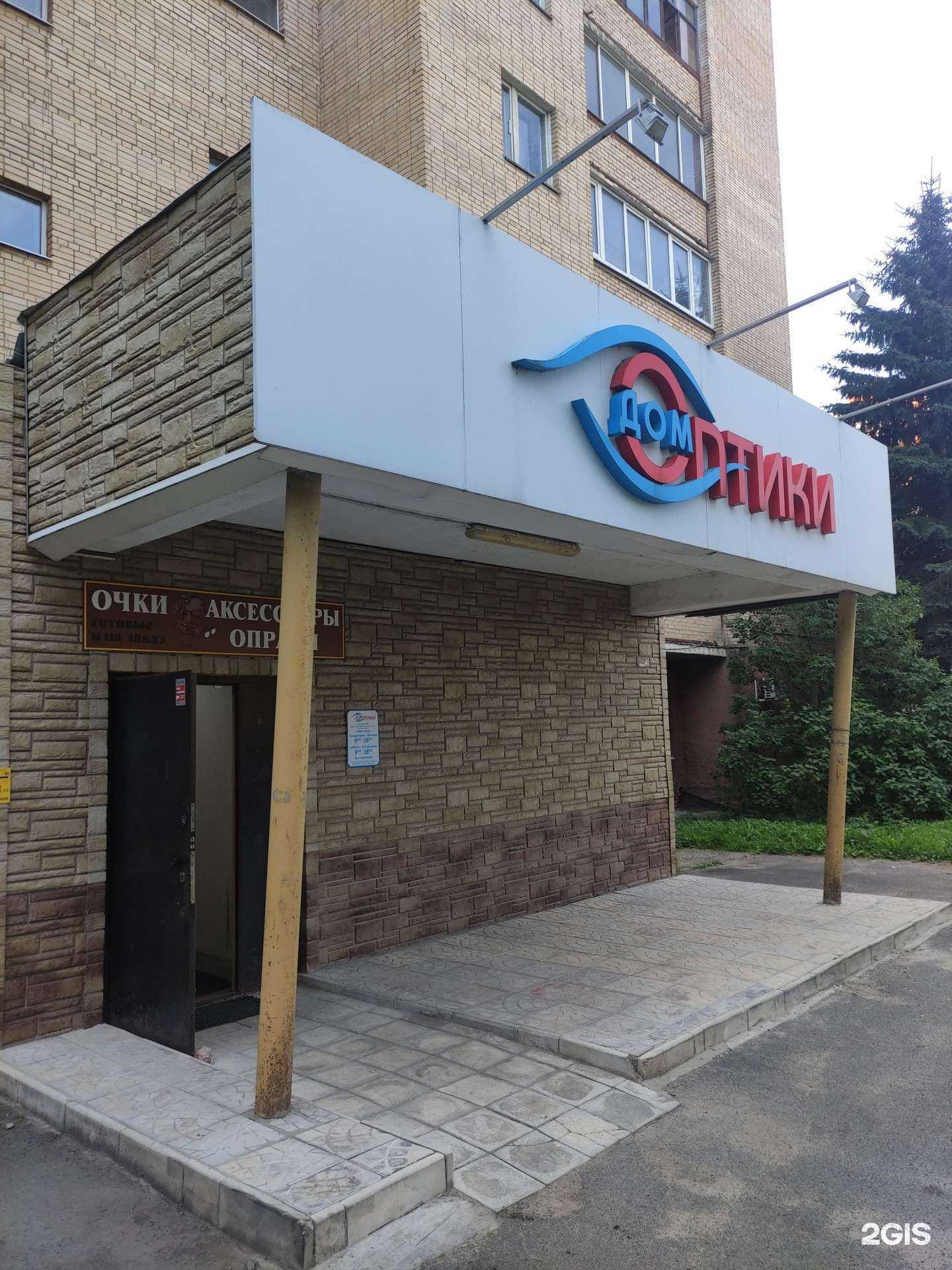 Отзывы на компанию Дом оптики в Чехове c фото