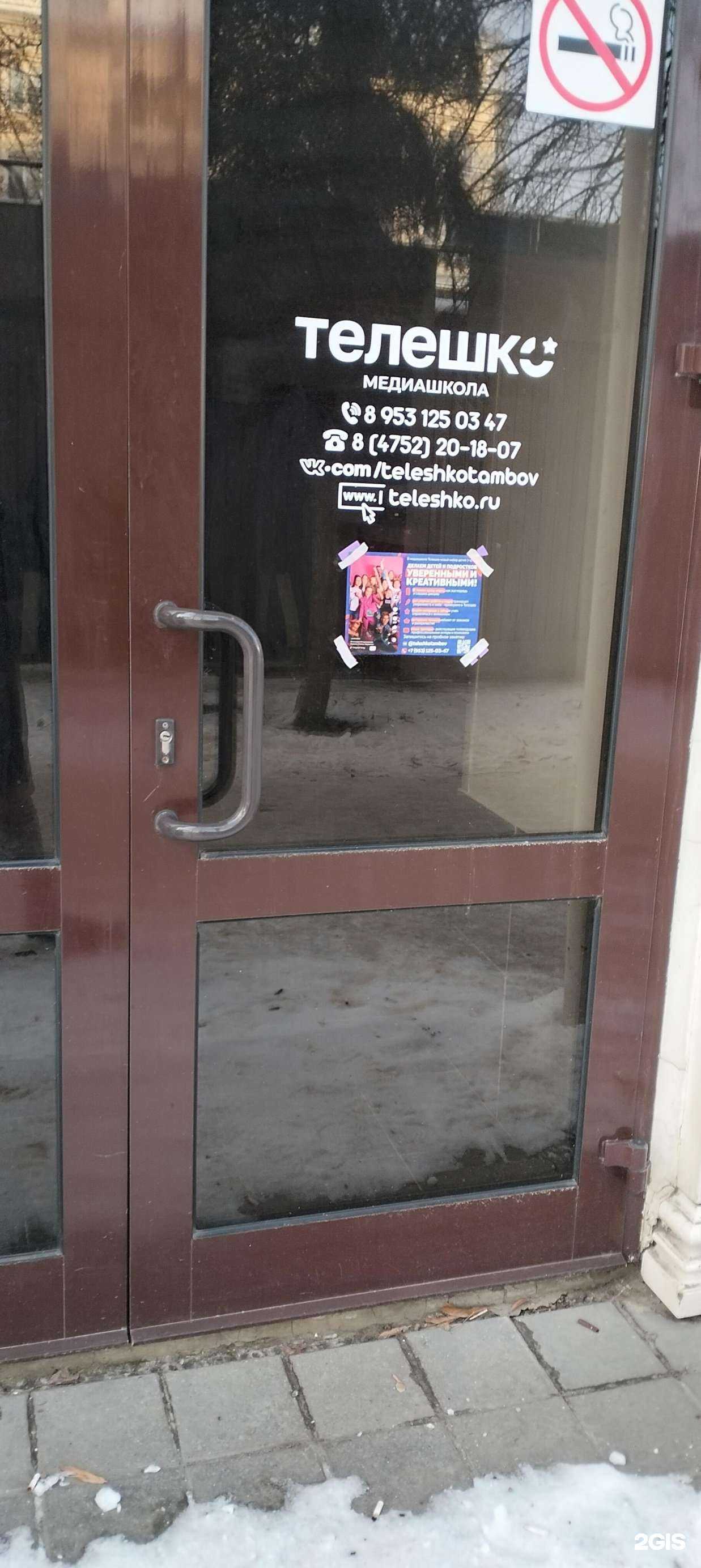 Отзывы на компанию Телешко в Тамбове c фото