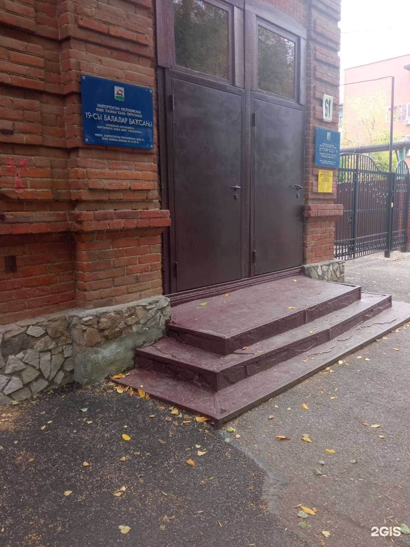 Отзывы на компанию Детский сад №19 в Уфе c фото