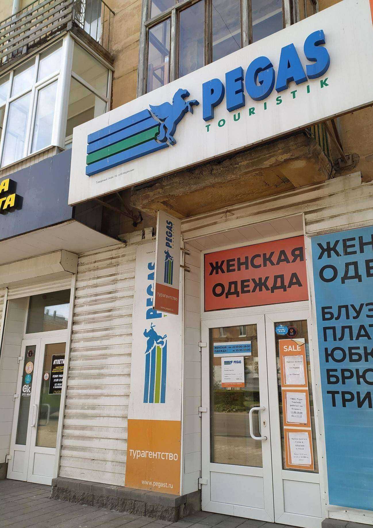 Отзывы на компанию Пегас Туристик в г. Омск c фото