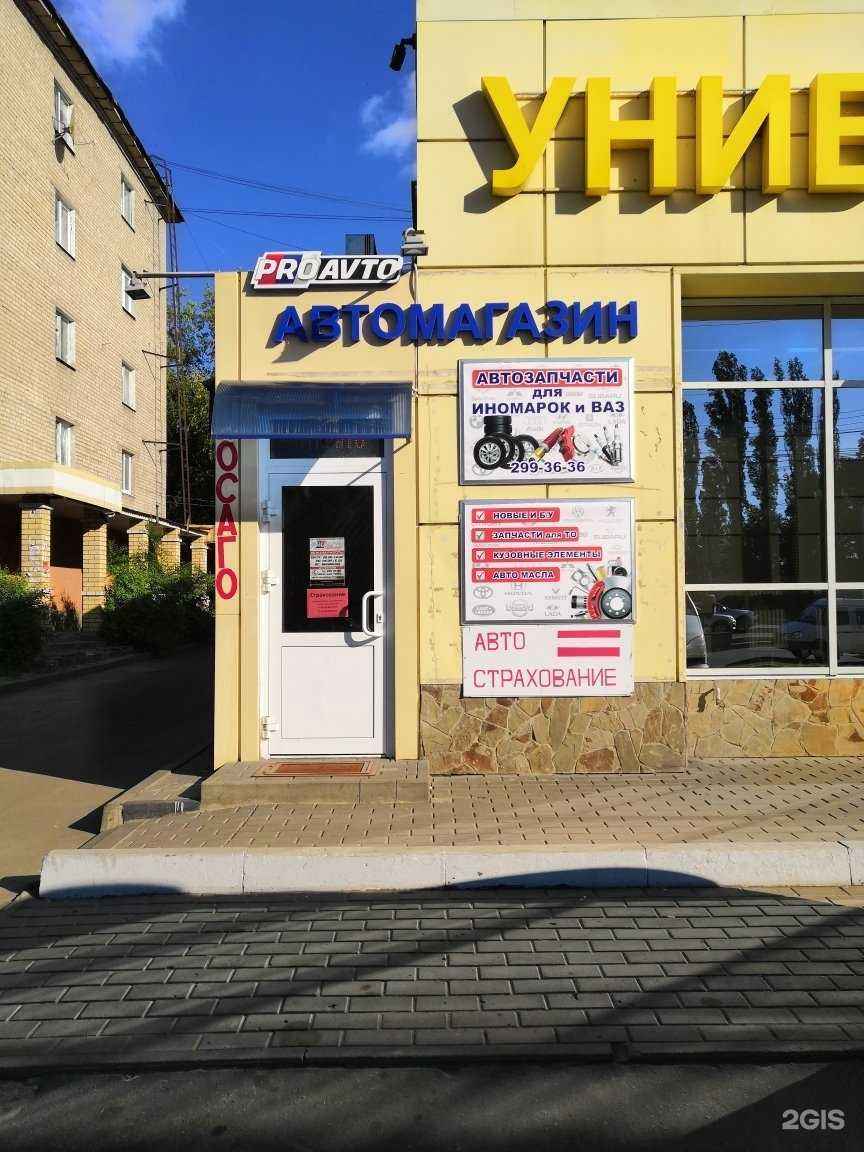 Отзывы на компанию Proavto в Воронеже c фото