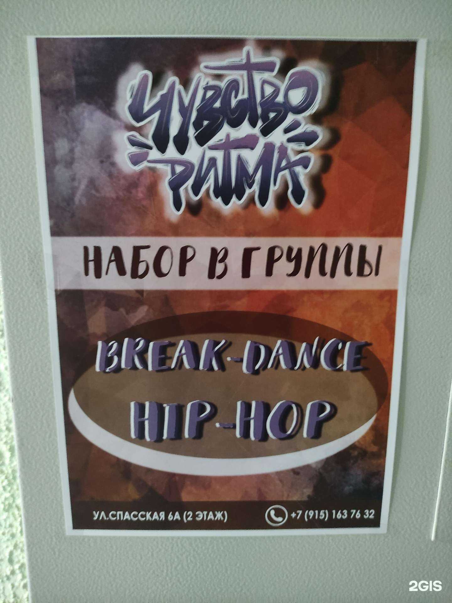 Отзывы на компанию Чувство ритма в Дмитрове c фото