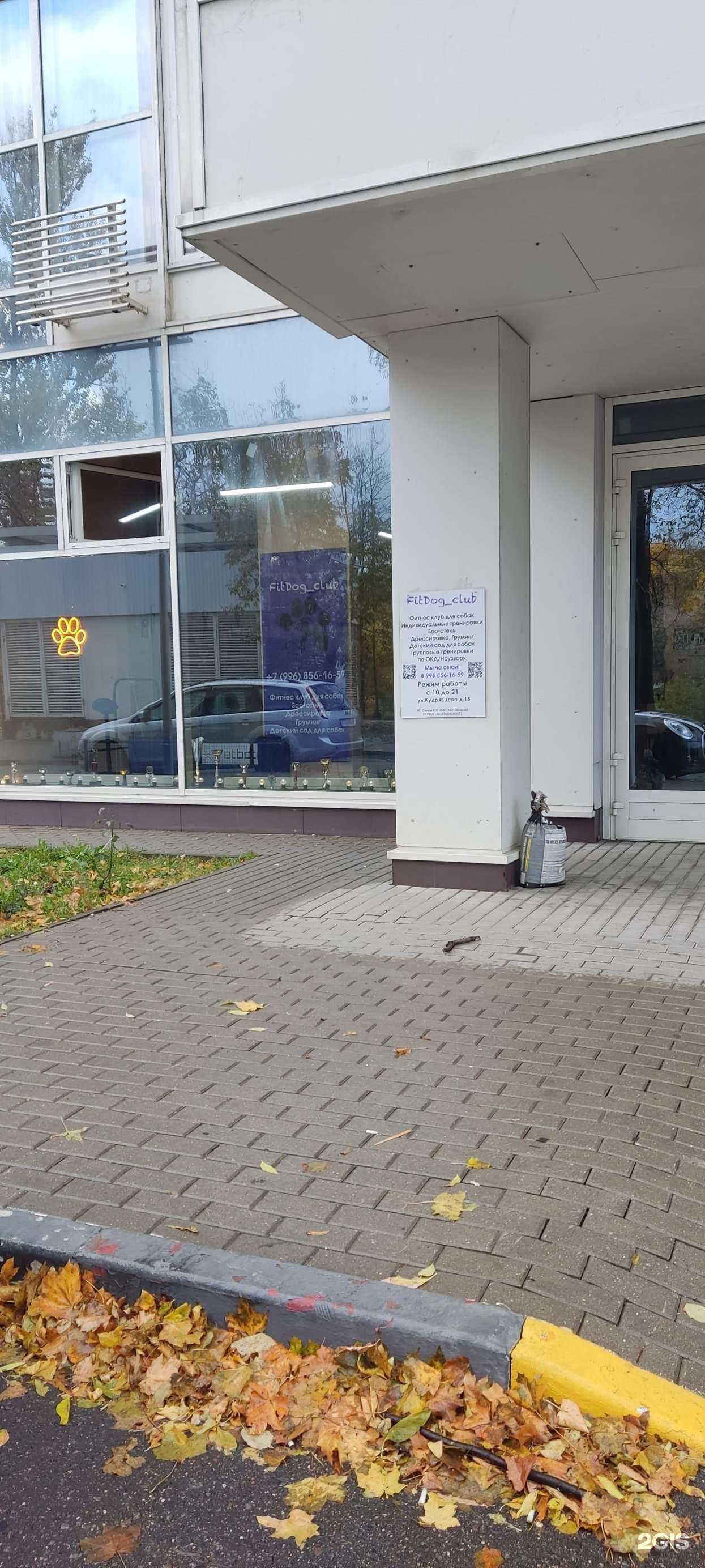 Отзывы на компанию Fitdog club в г. Химки c фото