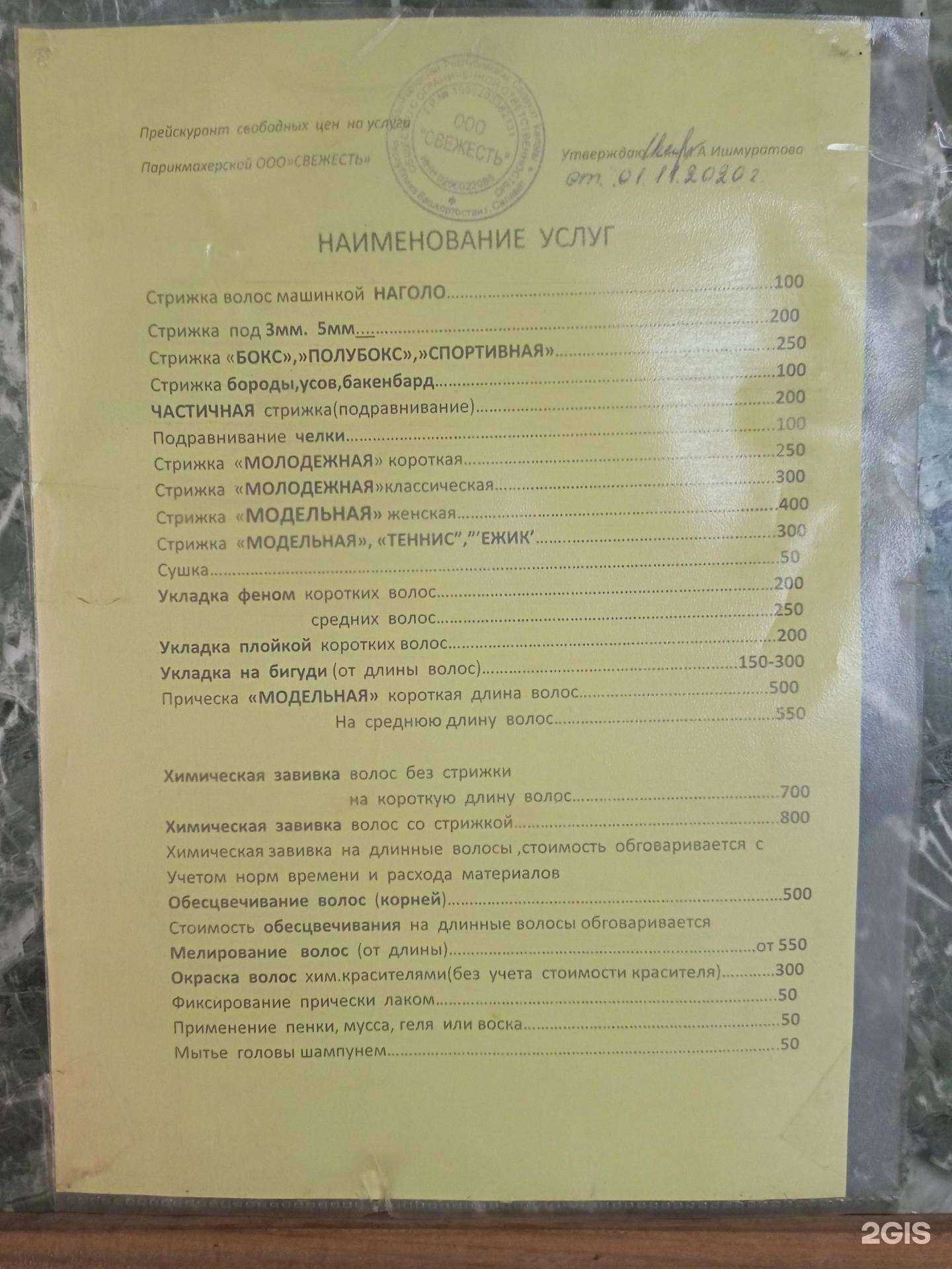 Отзывы на компанию Свежесть в Салавате c фото